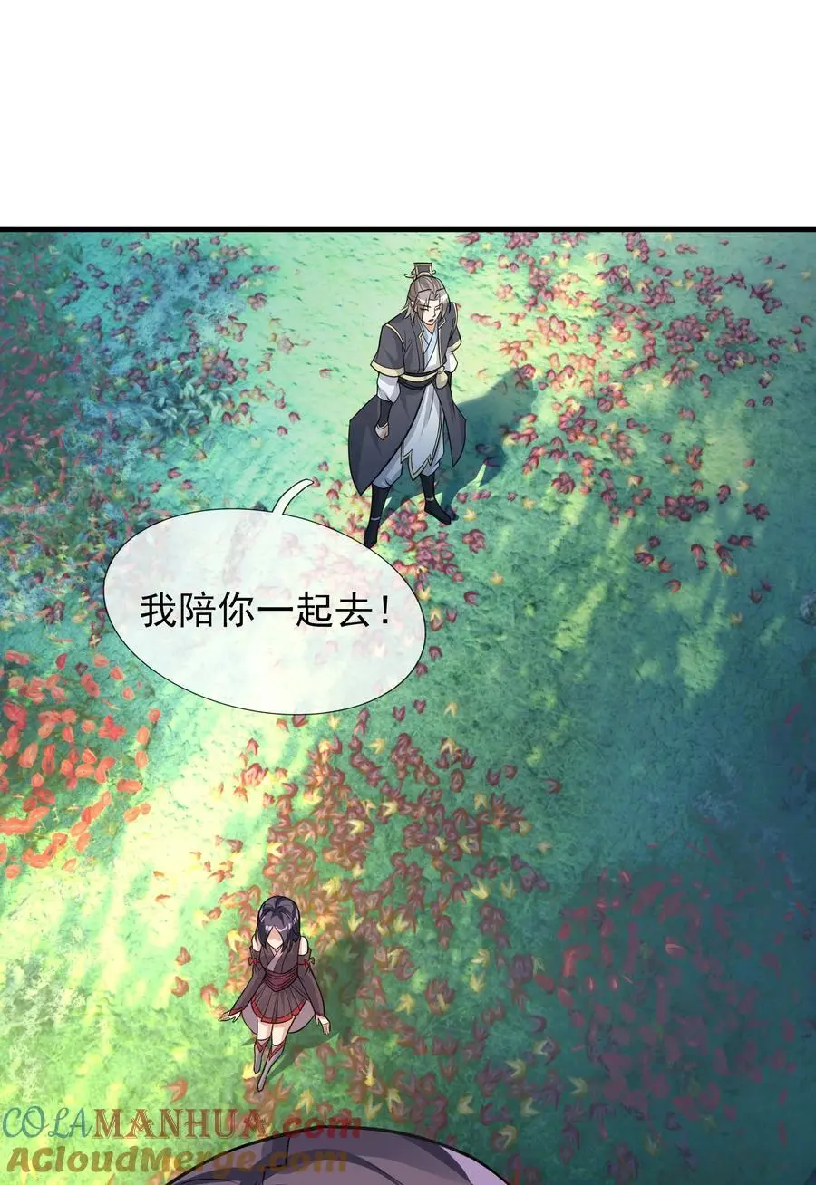 第79话 乱世邪宗，必须灭！ 第25页
