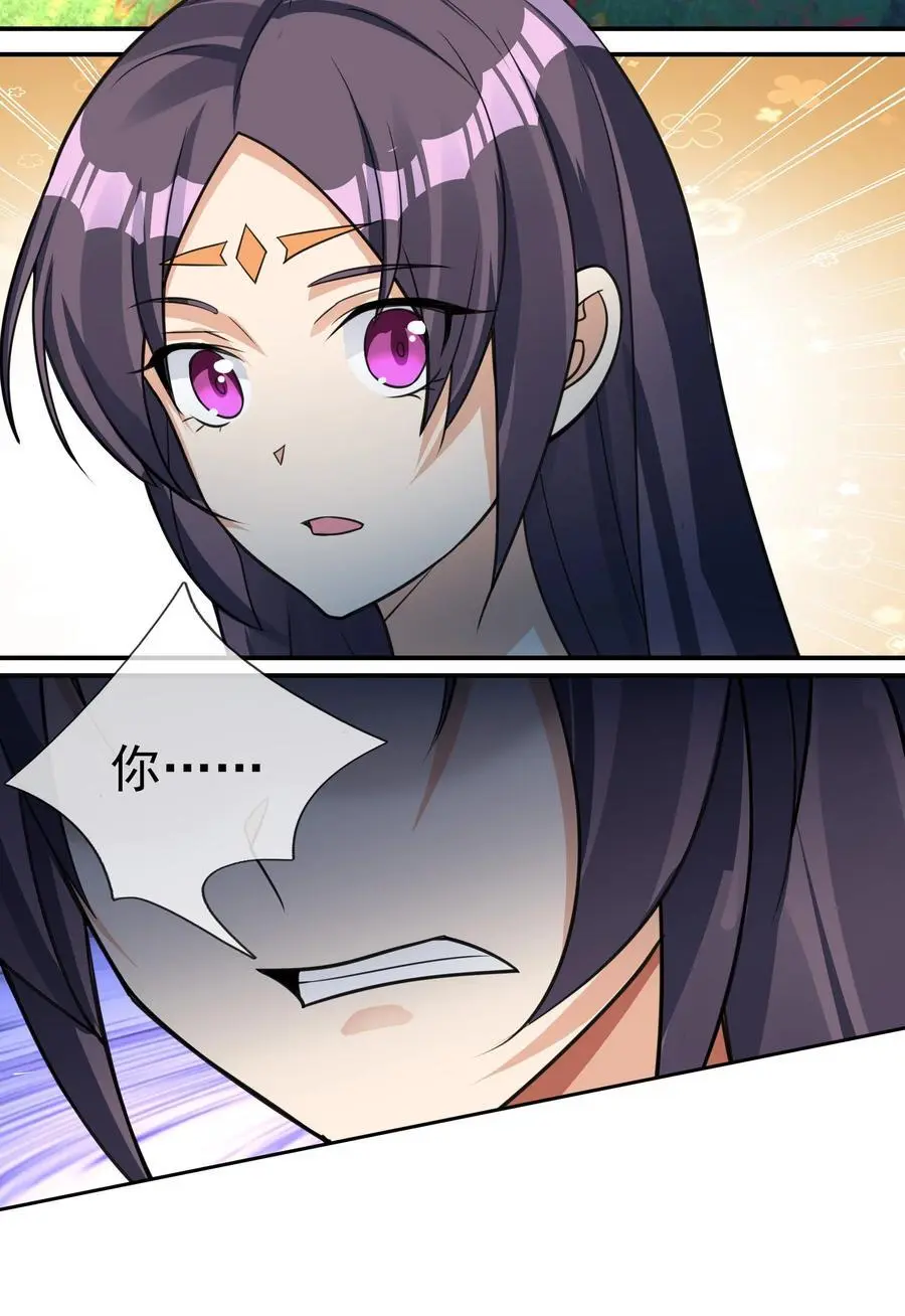 第79话 乱世邪宗，必须灭！ 第26页