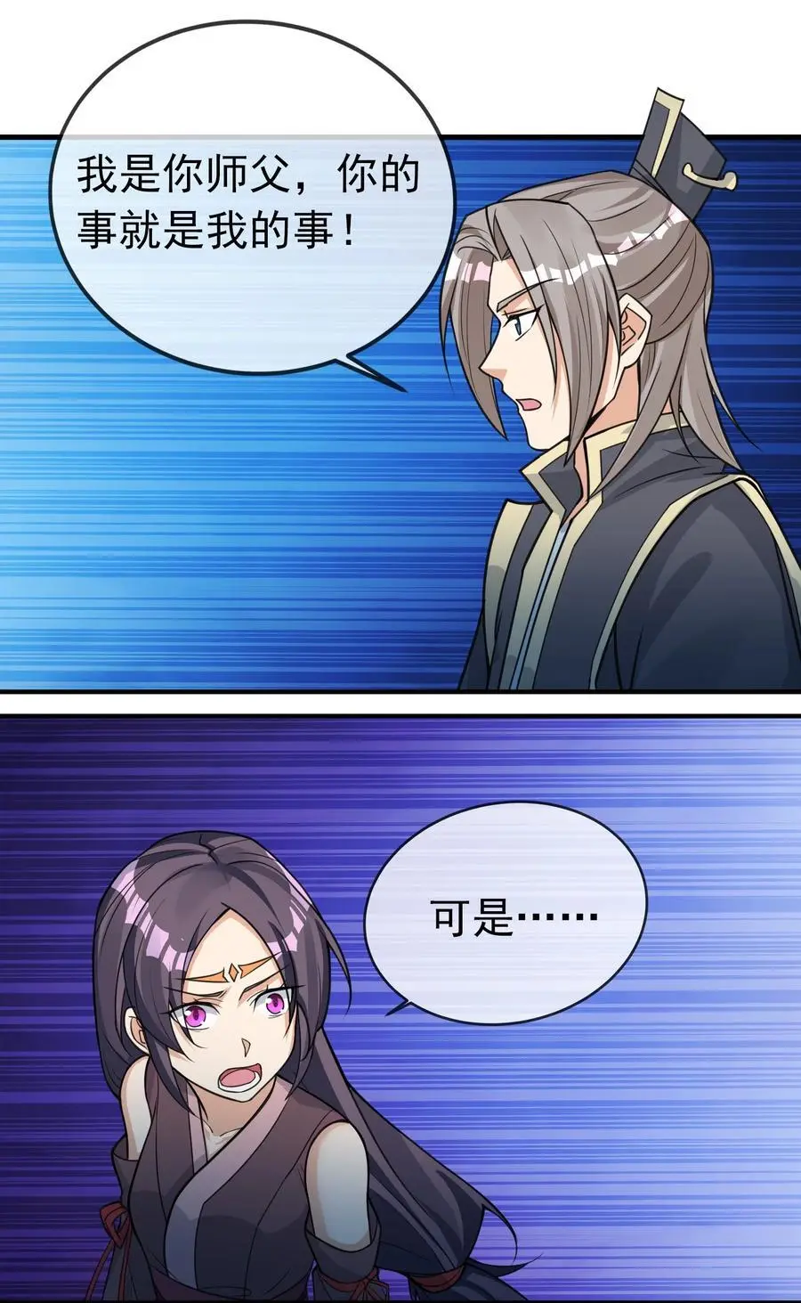 第79话 乱世邪宗，必须灭！ 第28页