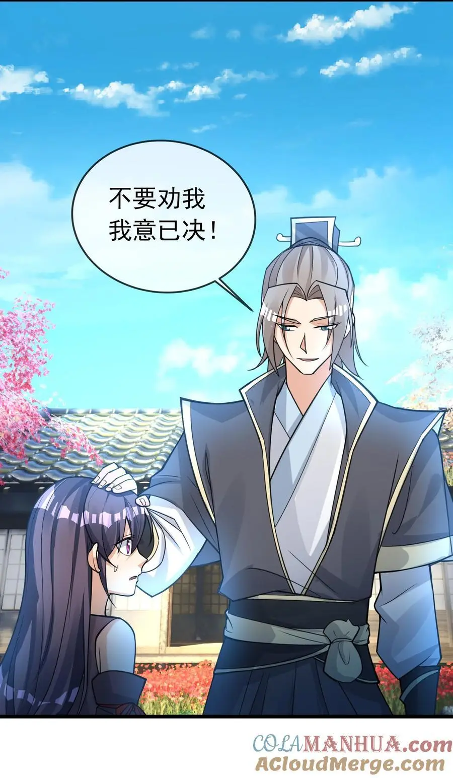 第79话 乱世邪宗，必须灭！ 第29页