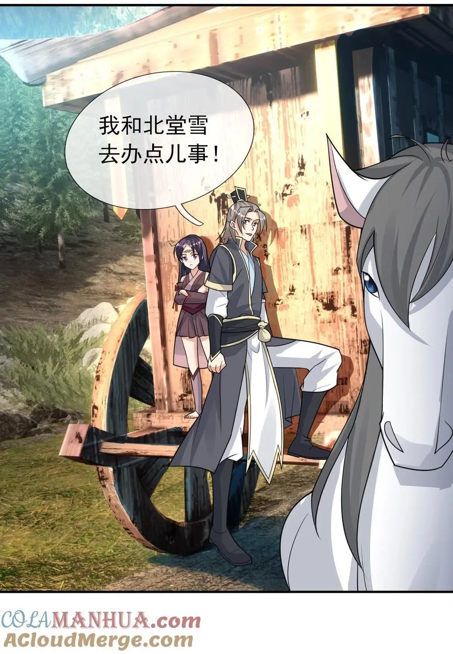 第79话 乱世邪宗，必须灭！ 第31页