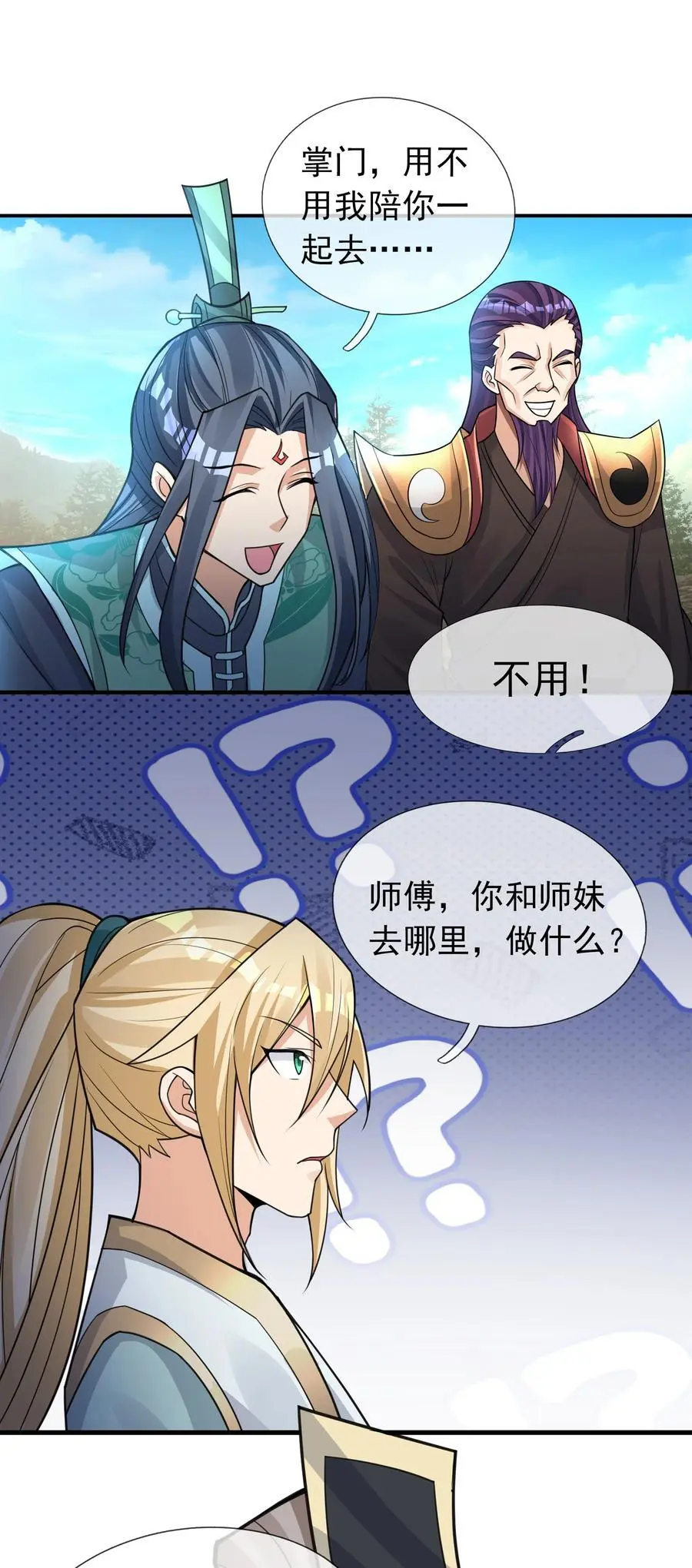 第79话 乱世邪宗，必须灭！ 第32页