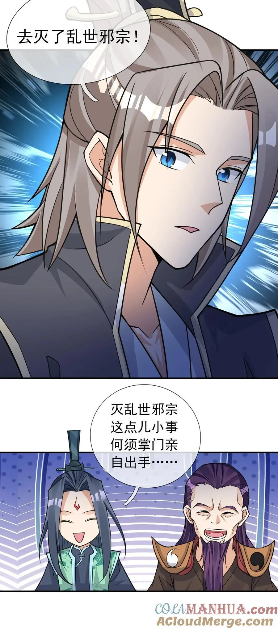 第79话 乱世邪宗，必须灭！ 第33页