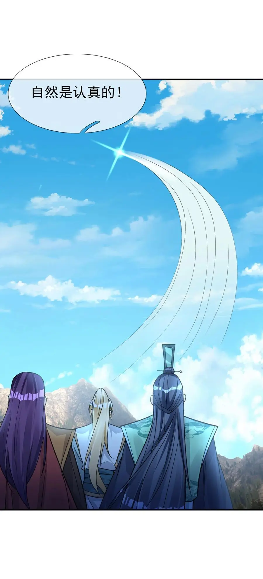 第79话 乱世邪宗，必须灭！ 第36页