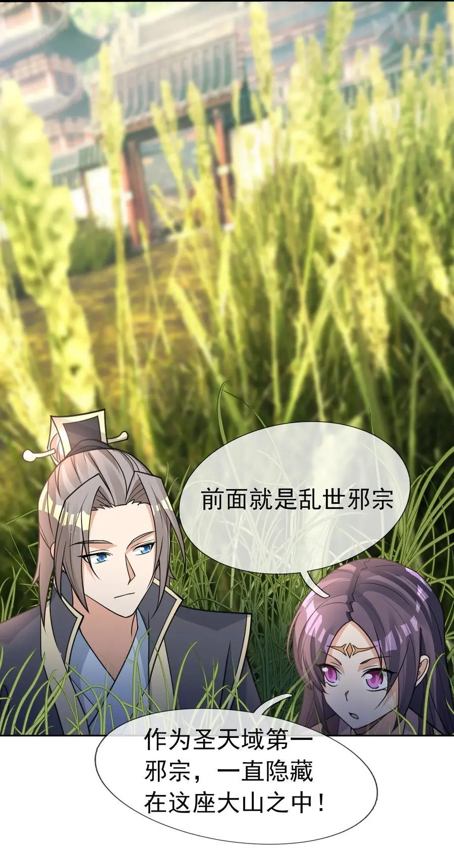 第79话 乱世邪宗，必须灭！ 第38页