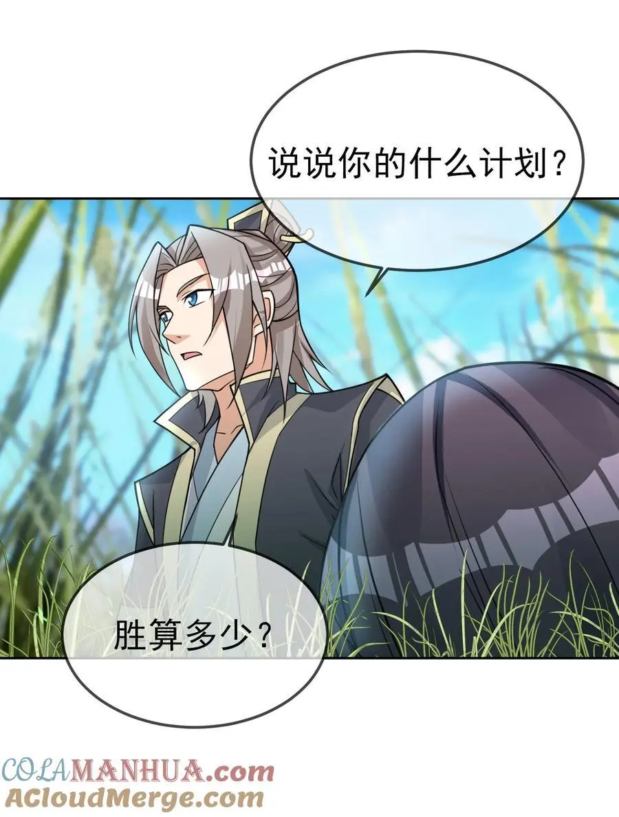 第79话 乱世邪宗，必须灭！ 第39页