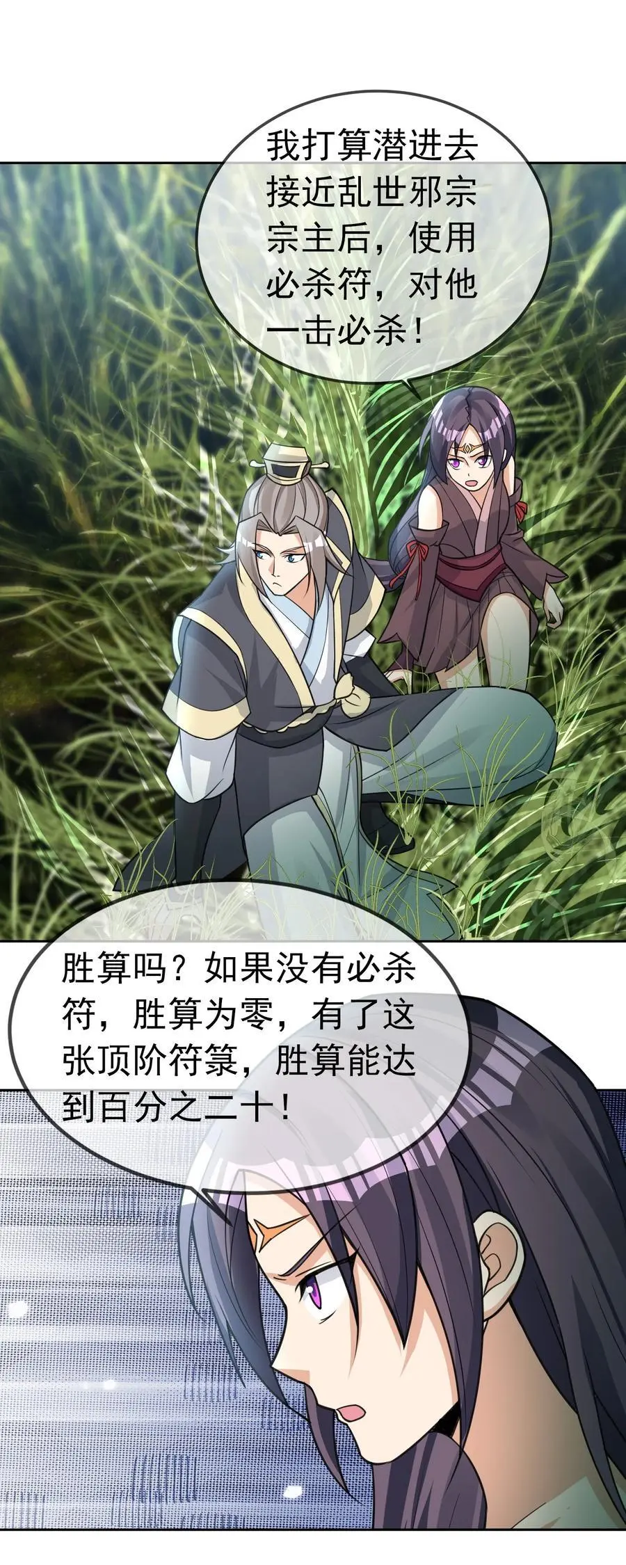 第79话 乱世邪宗，必须灭！ 第40页