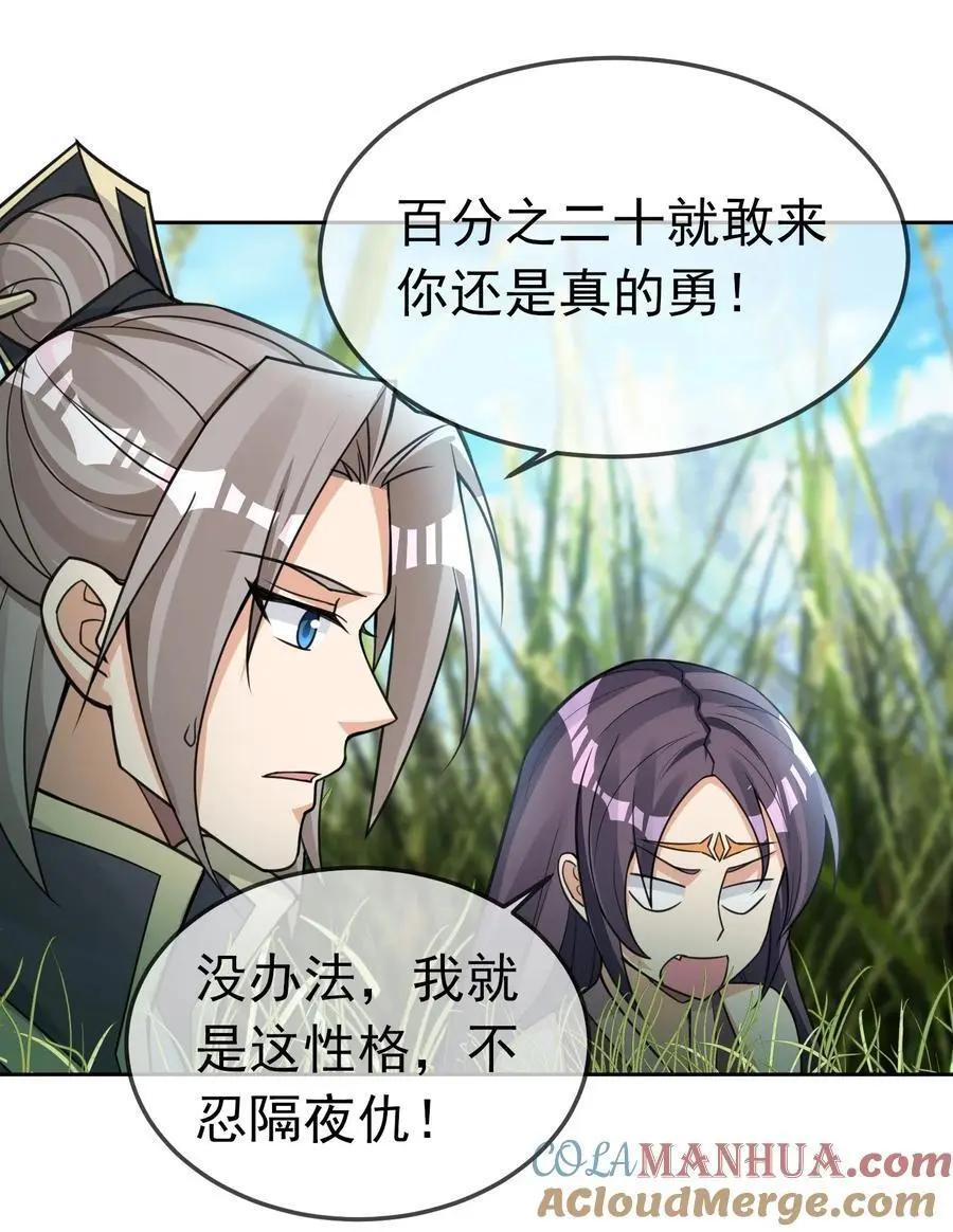 第79话 乱世邪宗，必须灭！ 第41页