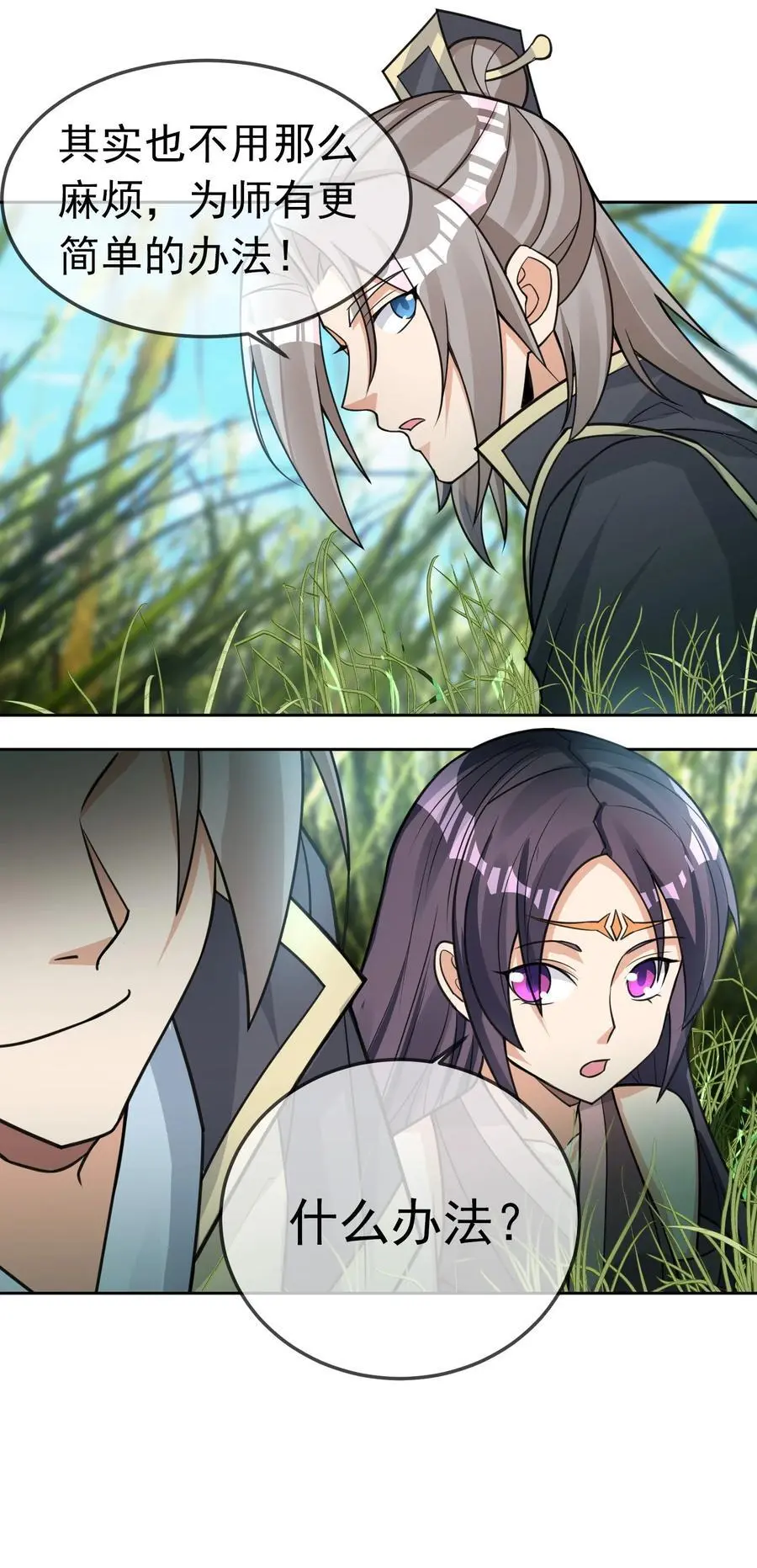 第79话 乱世邪宗，必须灭！ 第42页
