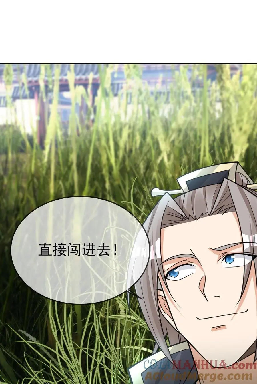 第79话 乱世邪宗，必须灭！ 第43页