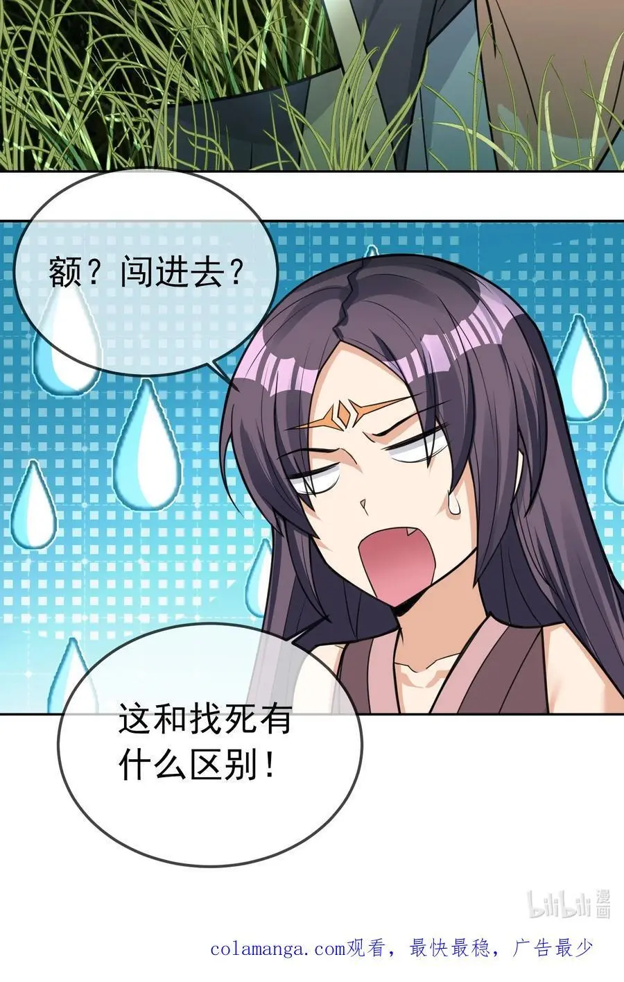 第79话 乱世邪宗，必须灭！ 第44页