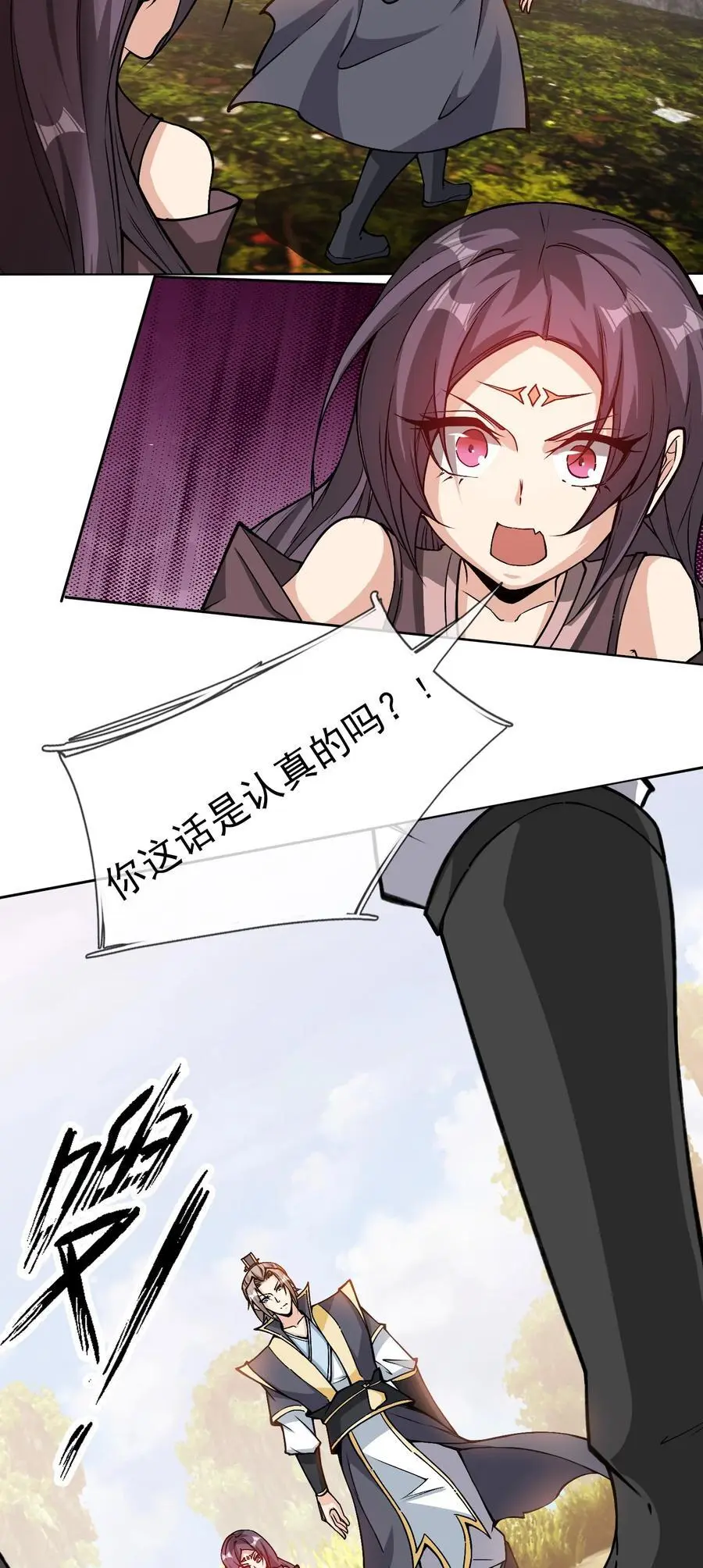 第80话 你的眼正了吗？ 第3页