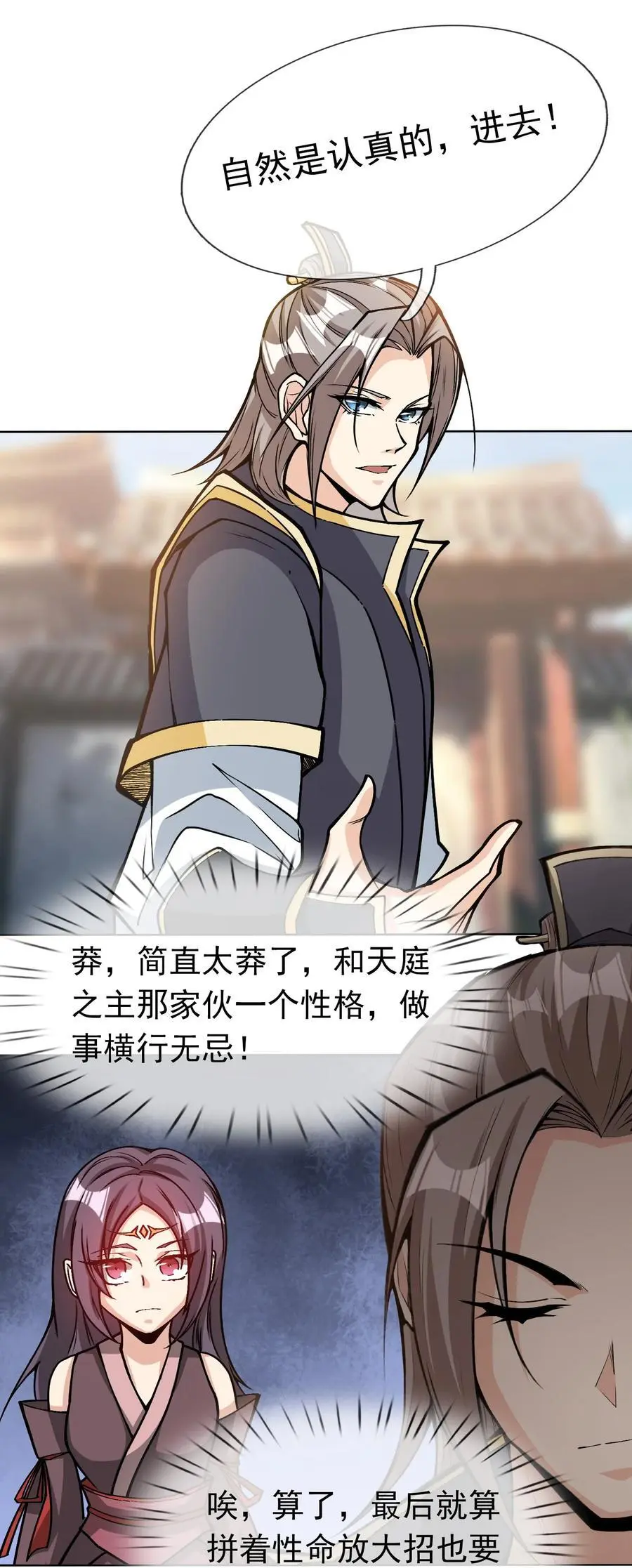第80话 你的眼正了吗？ 第6页