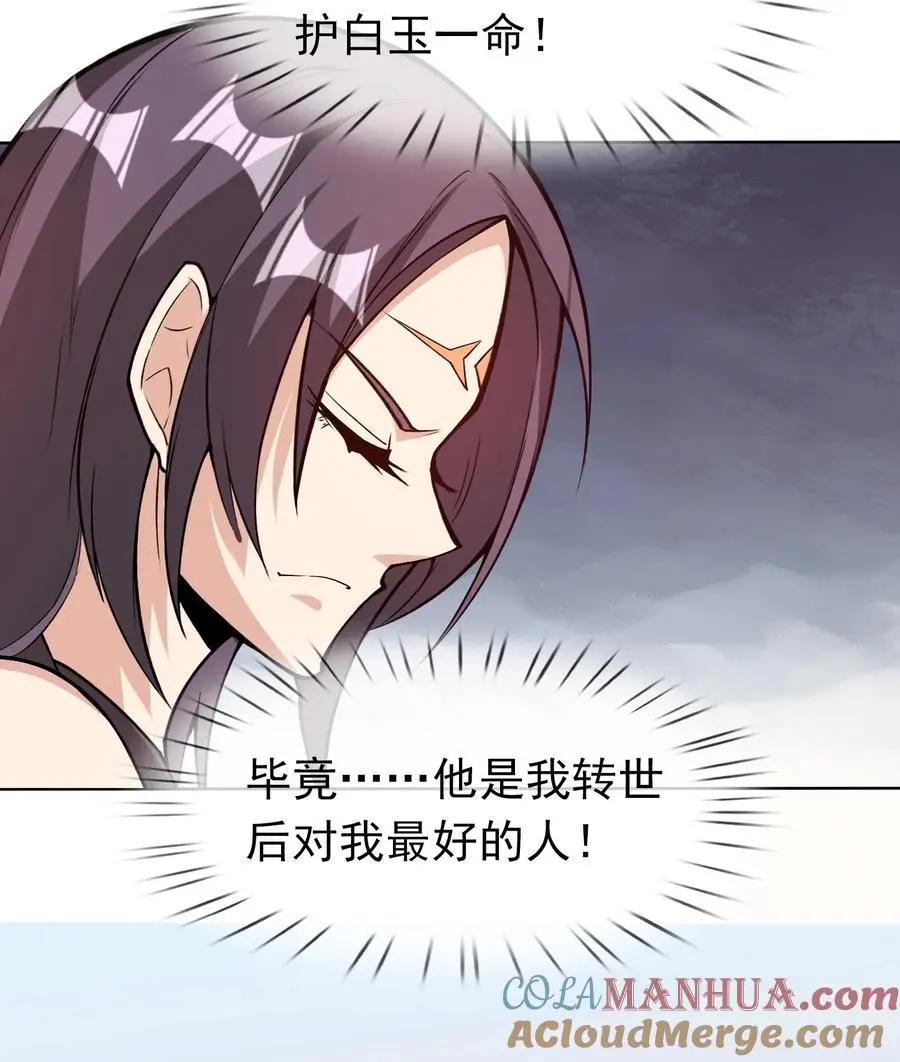 第80话 你的眼正了吗？ 第7页
