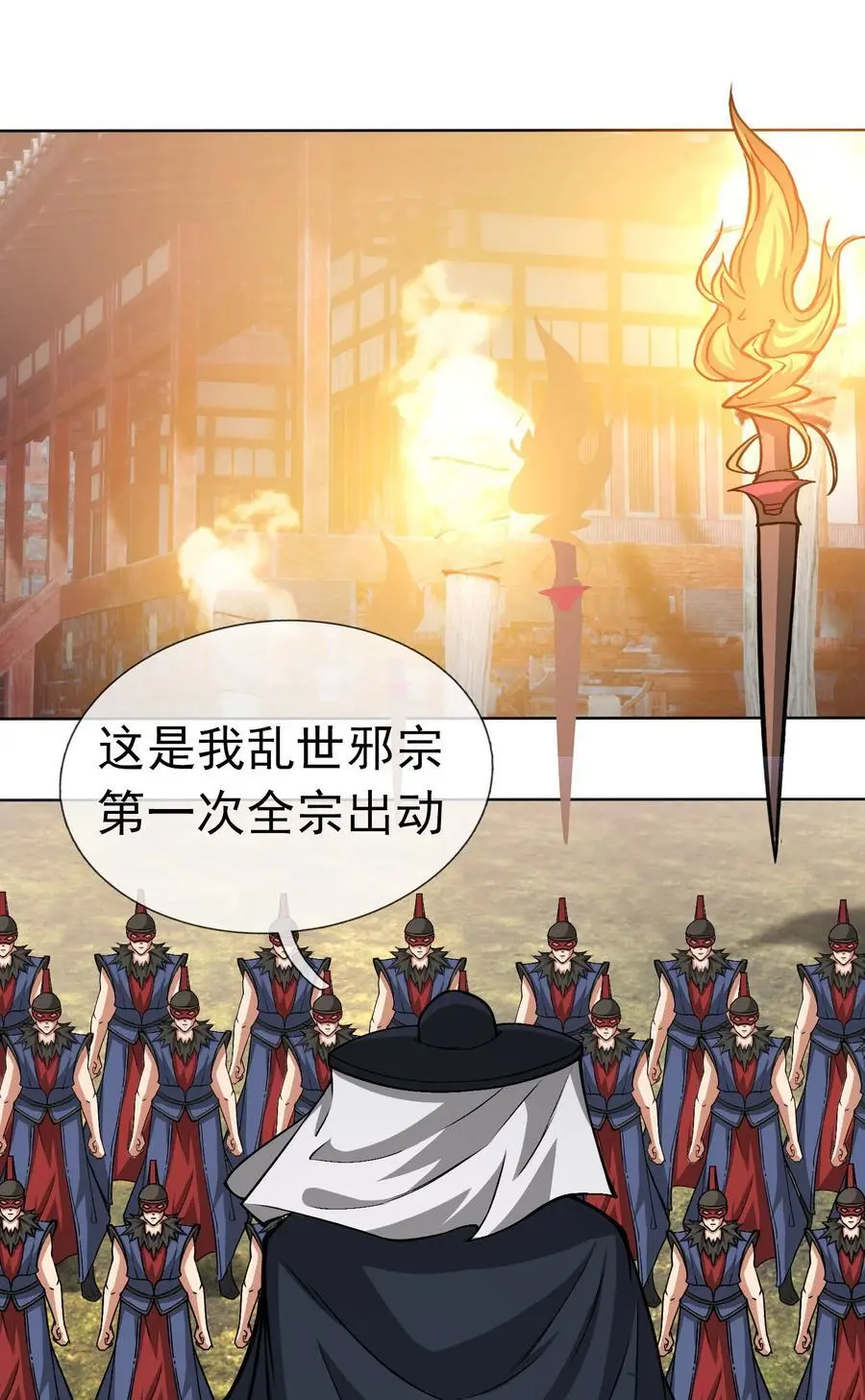 第80话 你的眼正了吗？ 第9页