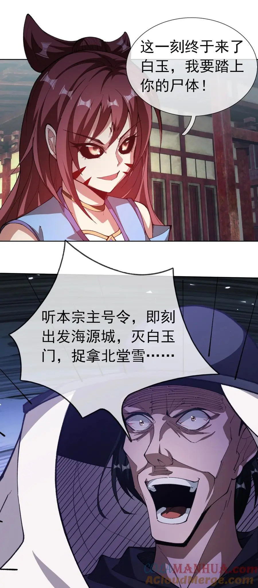 第80话 你的眼正了吗？ 第13页