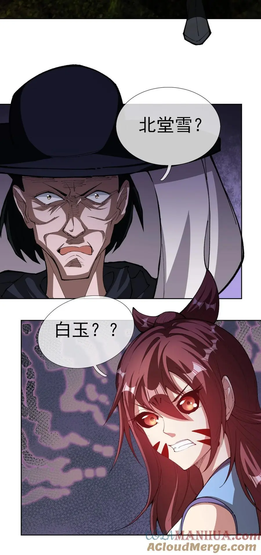 第80话 你的眼正了吗？ 第16页