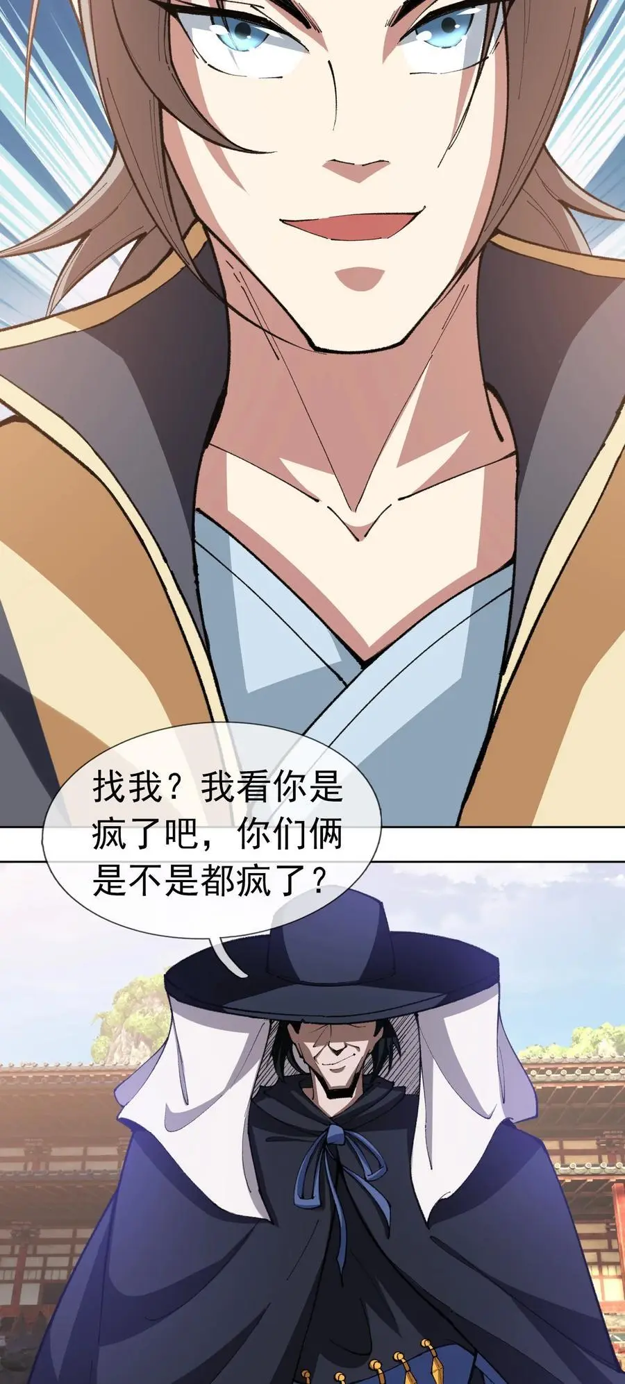 第80话 你的眼正了吗？ 第18页