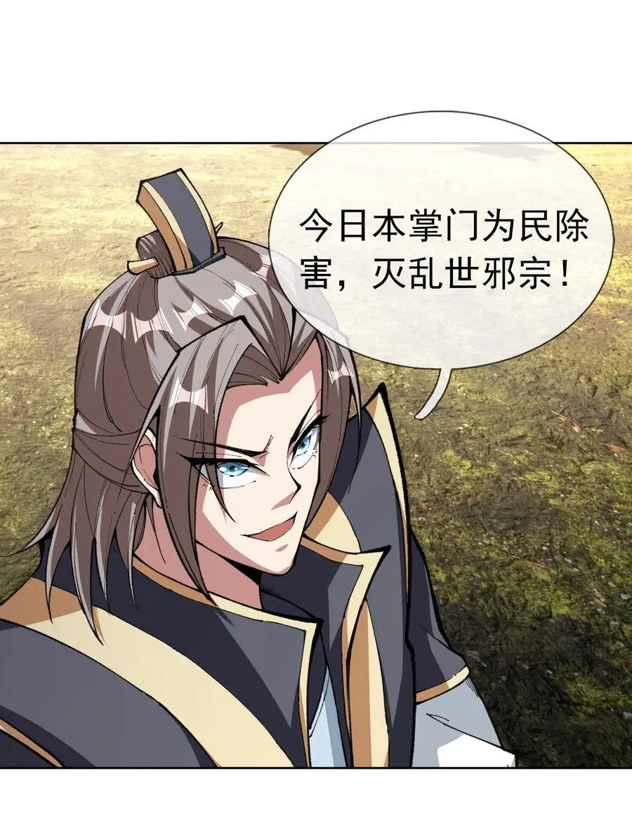 第80话 你的眼正了吗？ 第20页