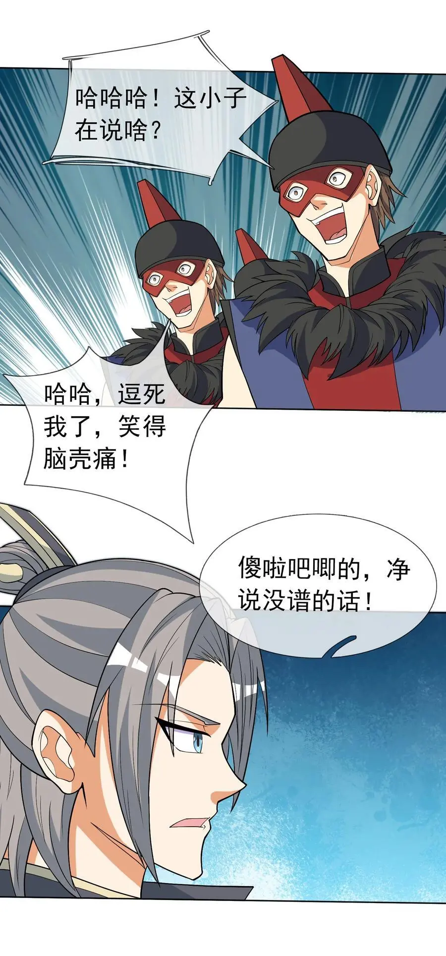 第80话 你的眼正了吗？ 第21页