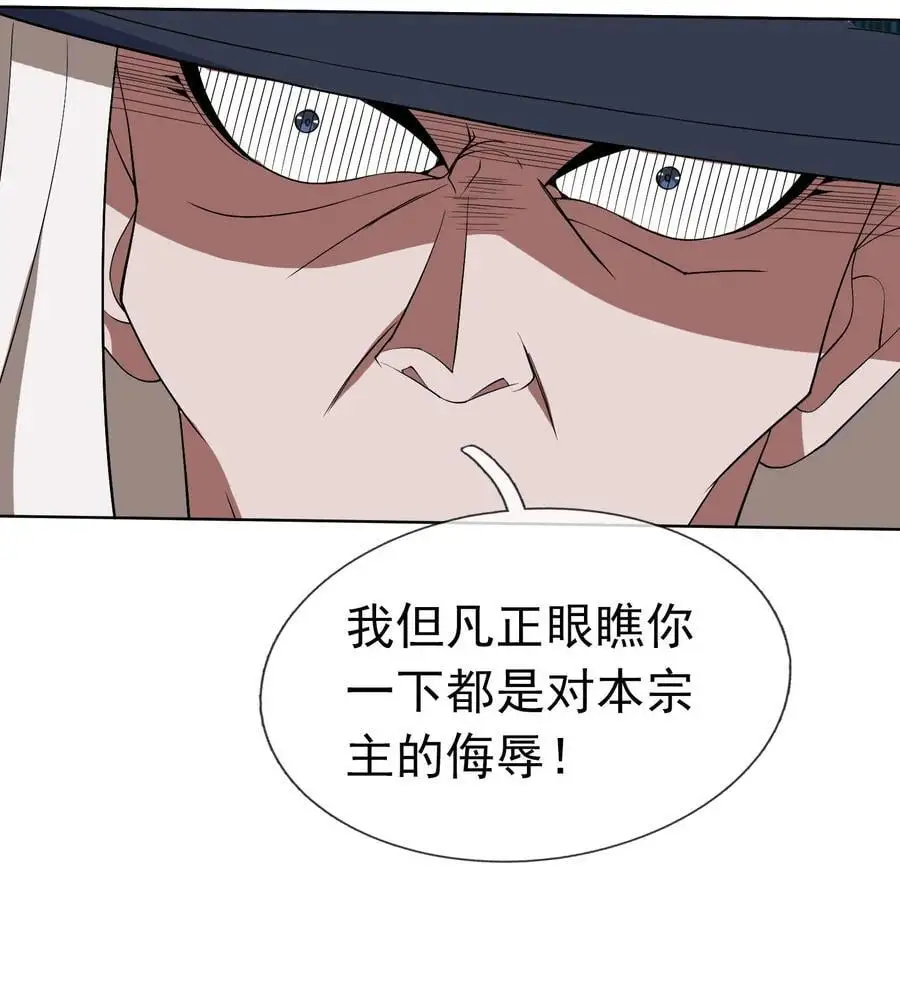 第80话 你的眼正了吗？ 第23页