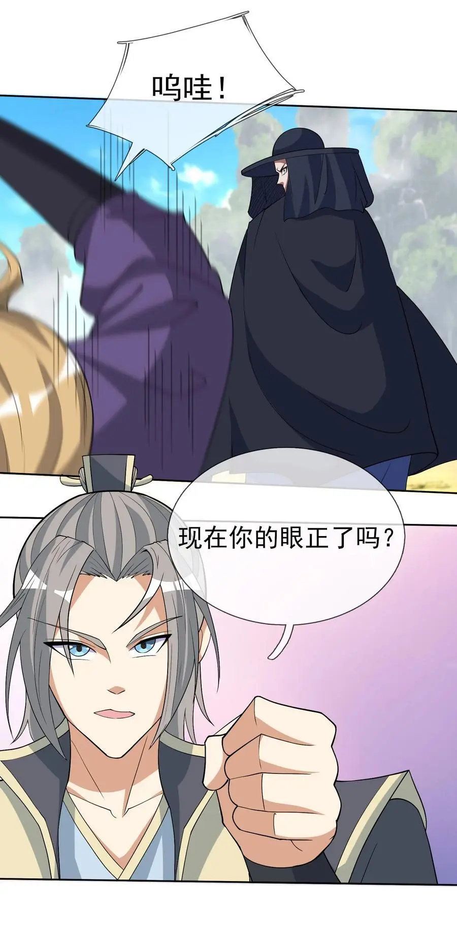 第80话 你的眼正了吗？ 第27页