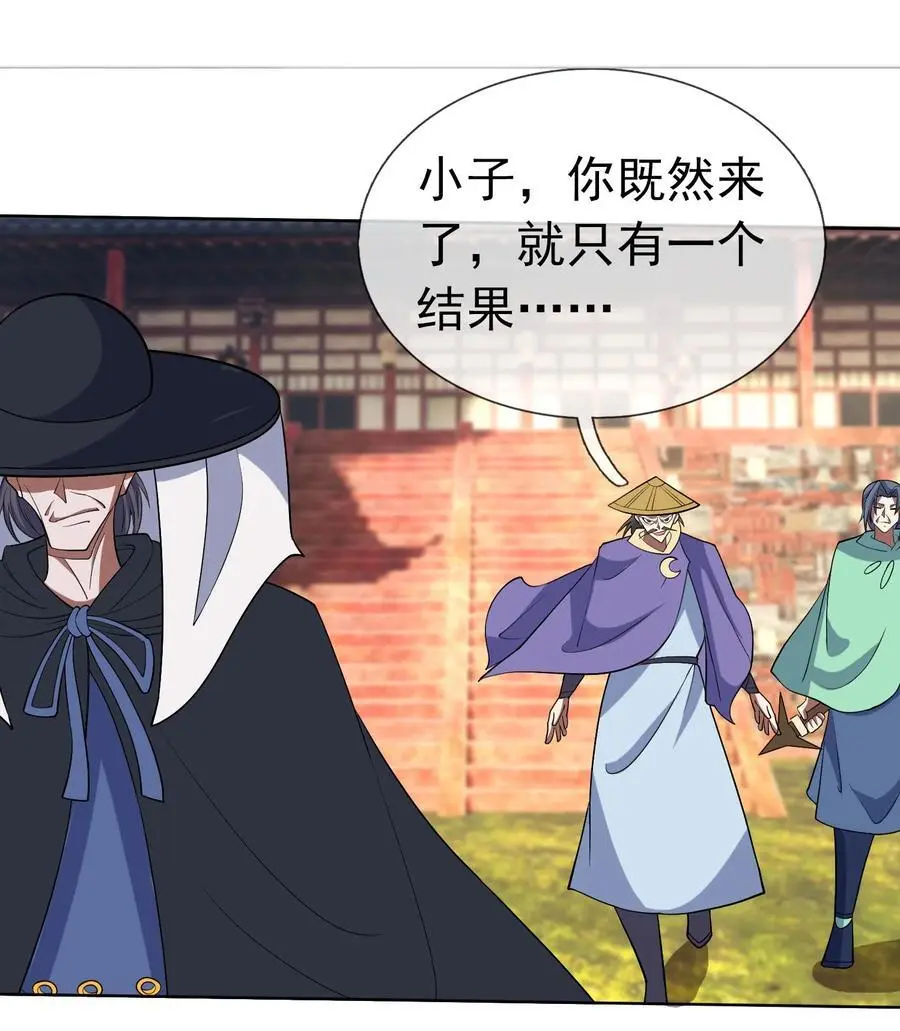 第80话 你的眼正了吗？ 第30页