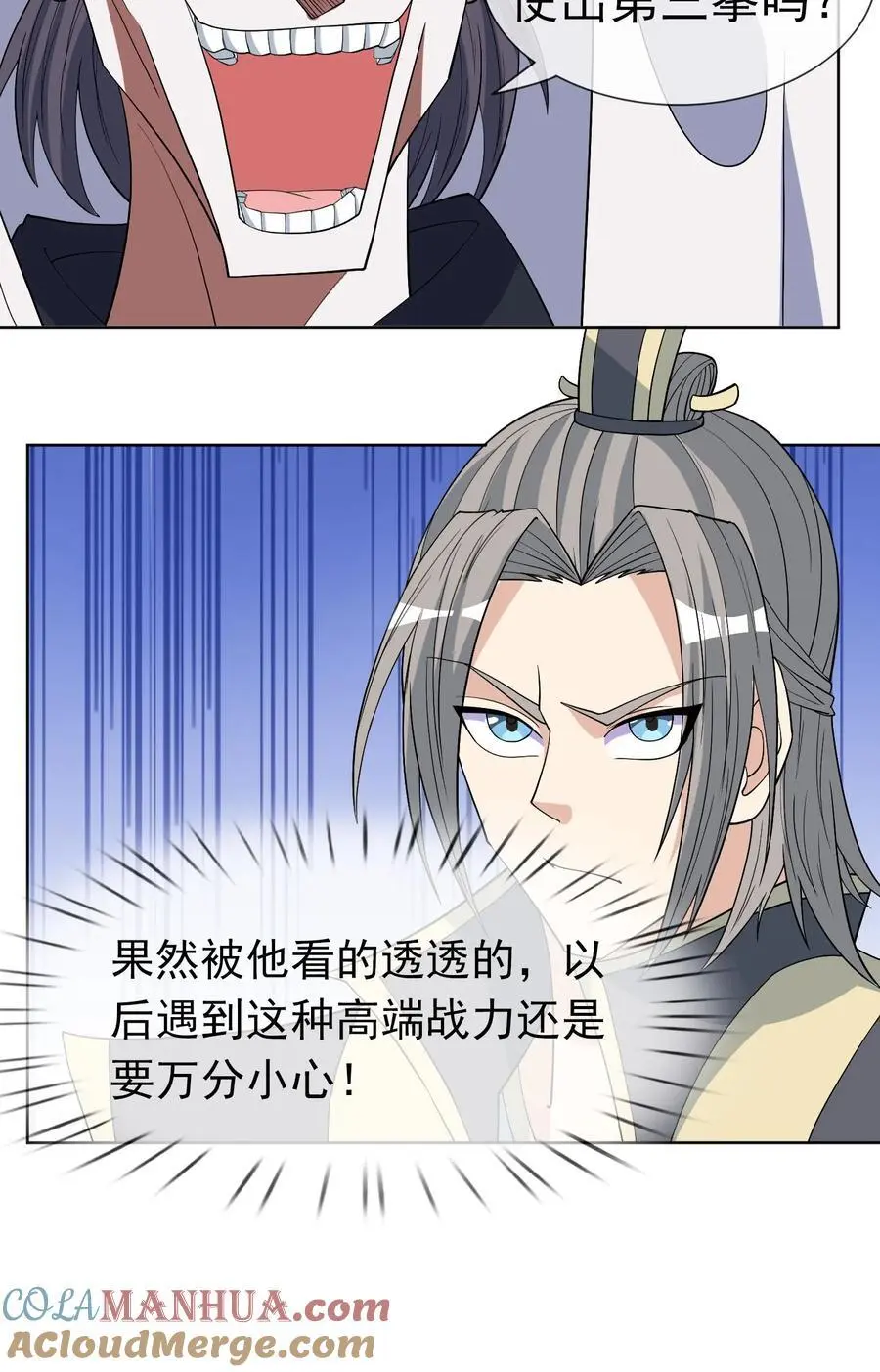 第80话 你的眼正了吗？ 第37页