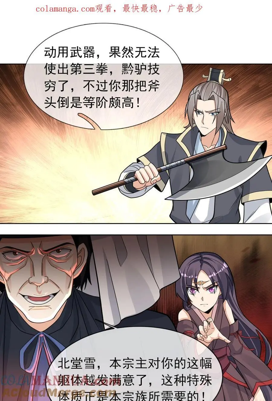 第81话 必杀符，随便造！ 第1页