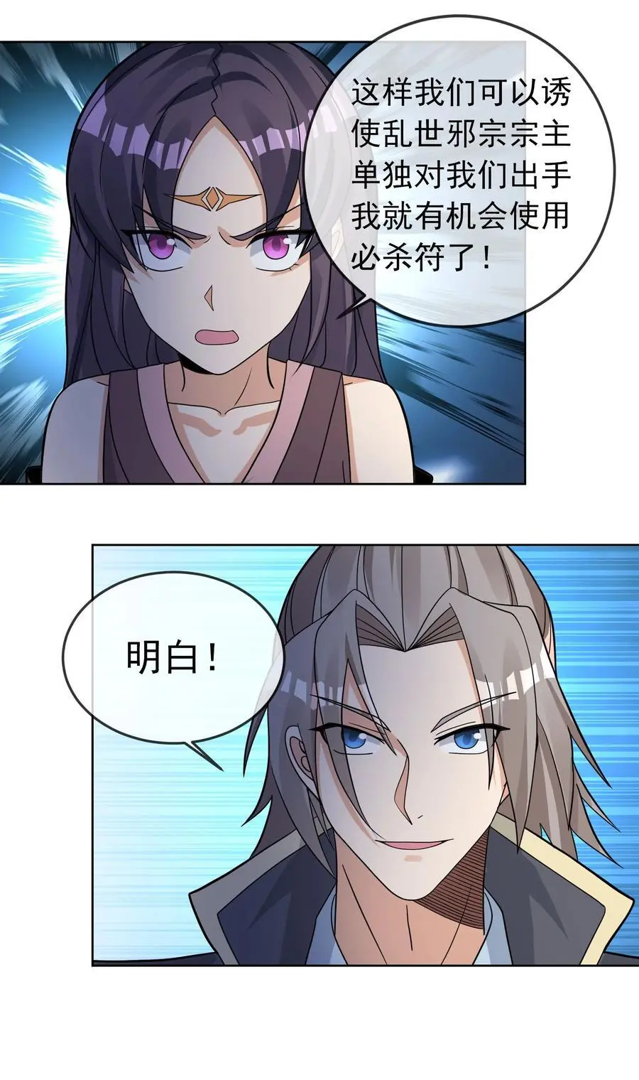 第81话 必杀符，随便造！ 第4页
