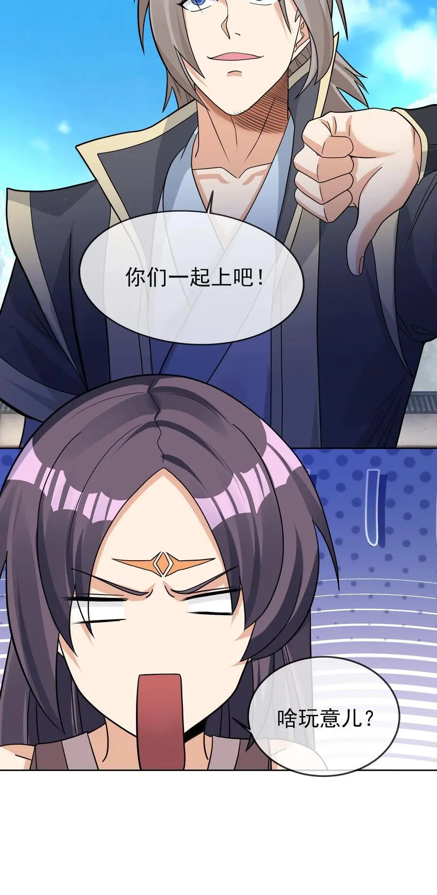第81话 必杀符，随便造！ 第6页