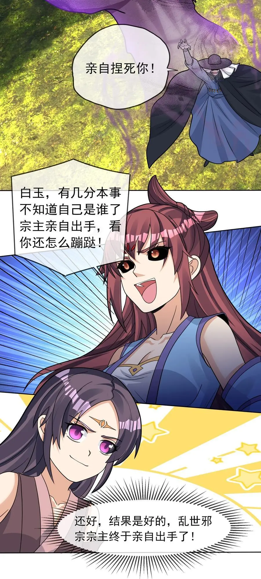第81话 必杀符，随便造！ 第10页