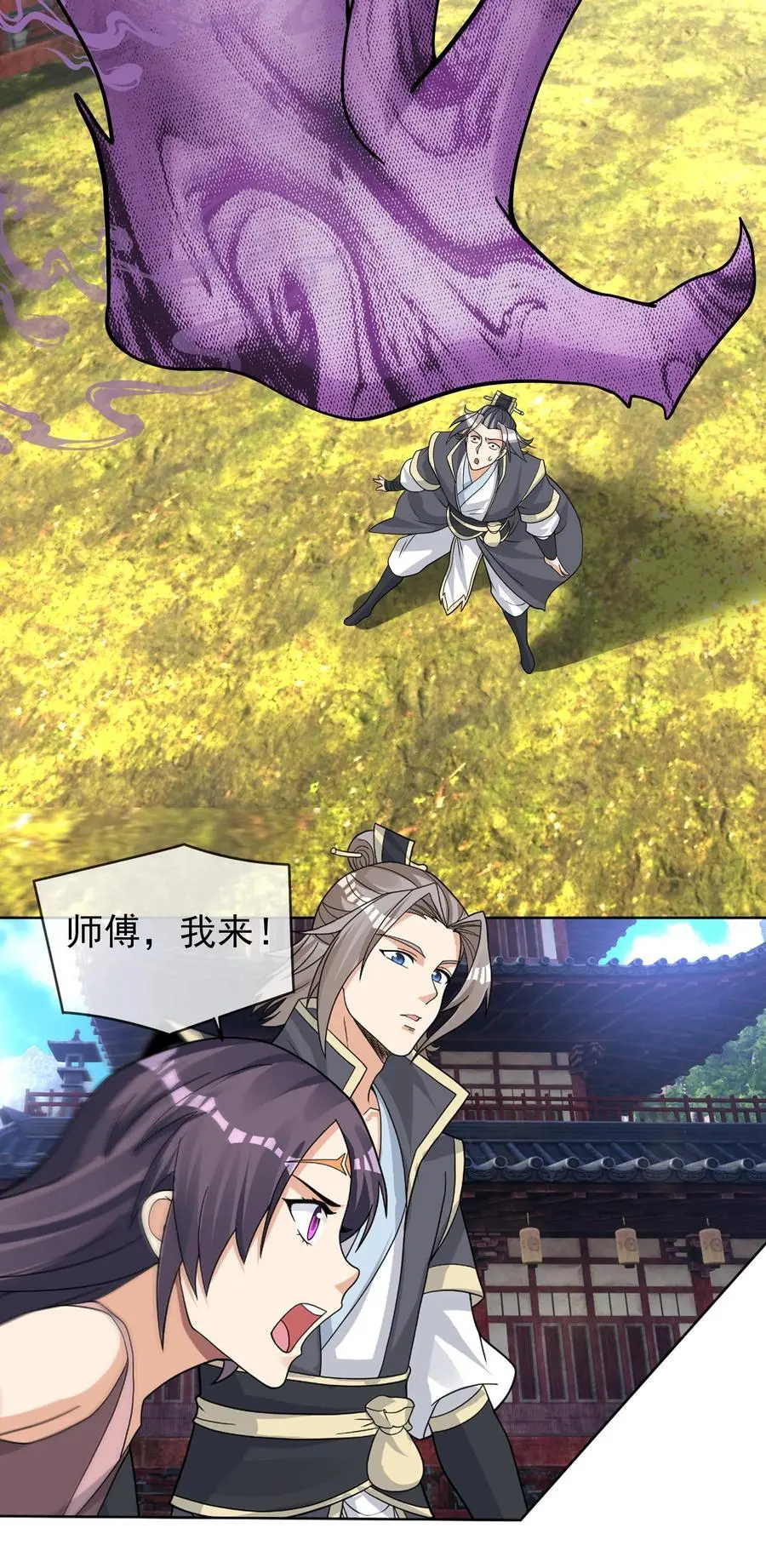 第81话 必杀符，随便造！ 第12页