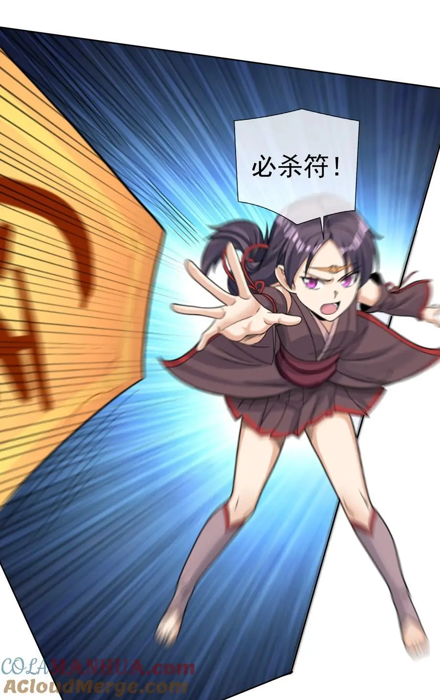 第81话 必杀符，随便造！ 第13页