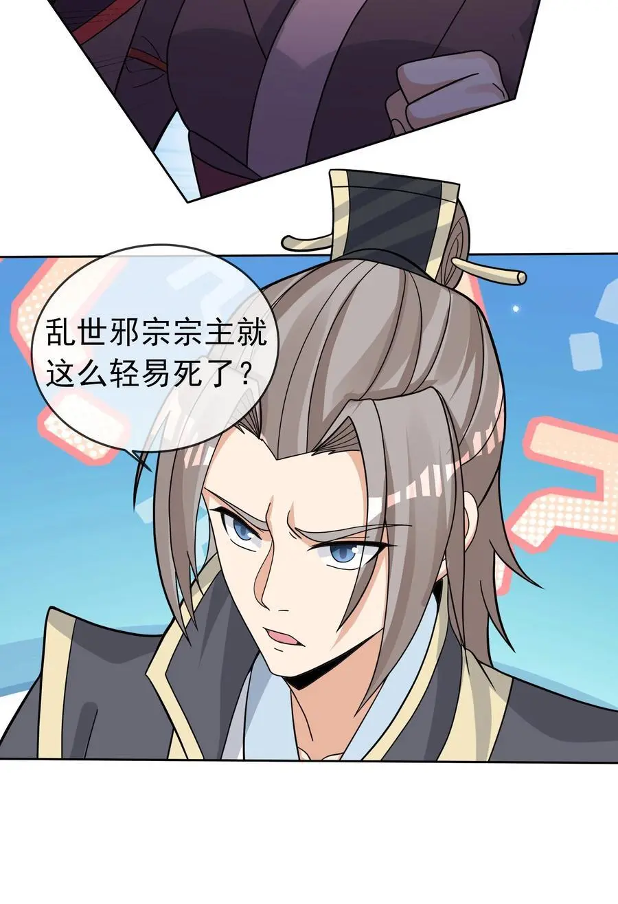 第81话 必杀符，随便造！ 第22页
