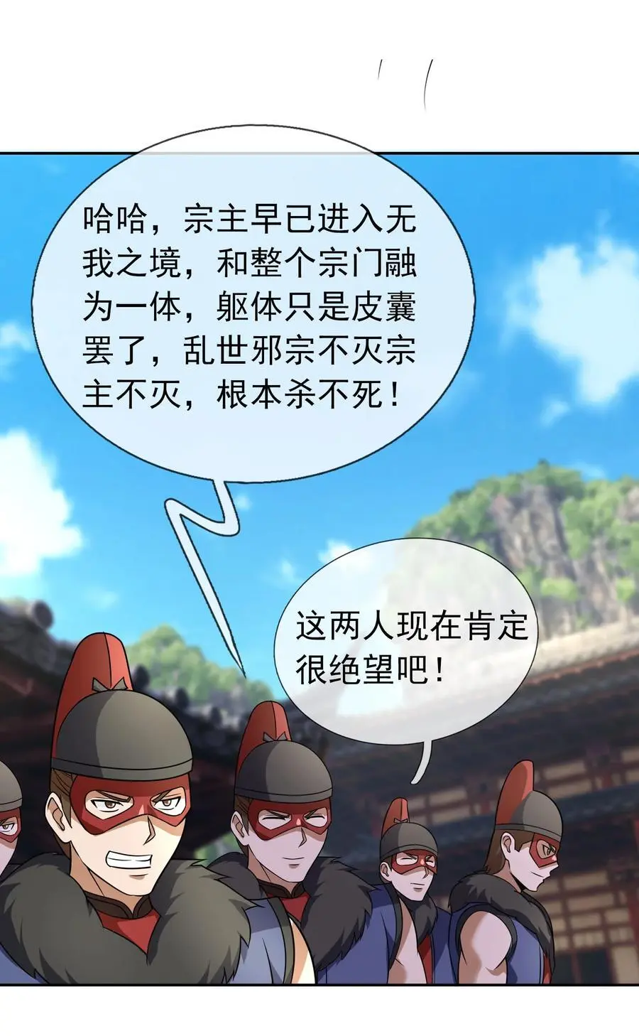 第81话 必杀符，随便造！ 第26页