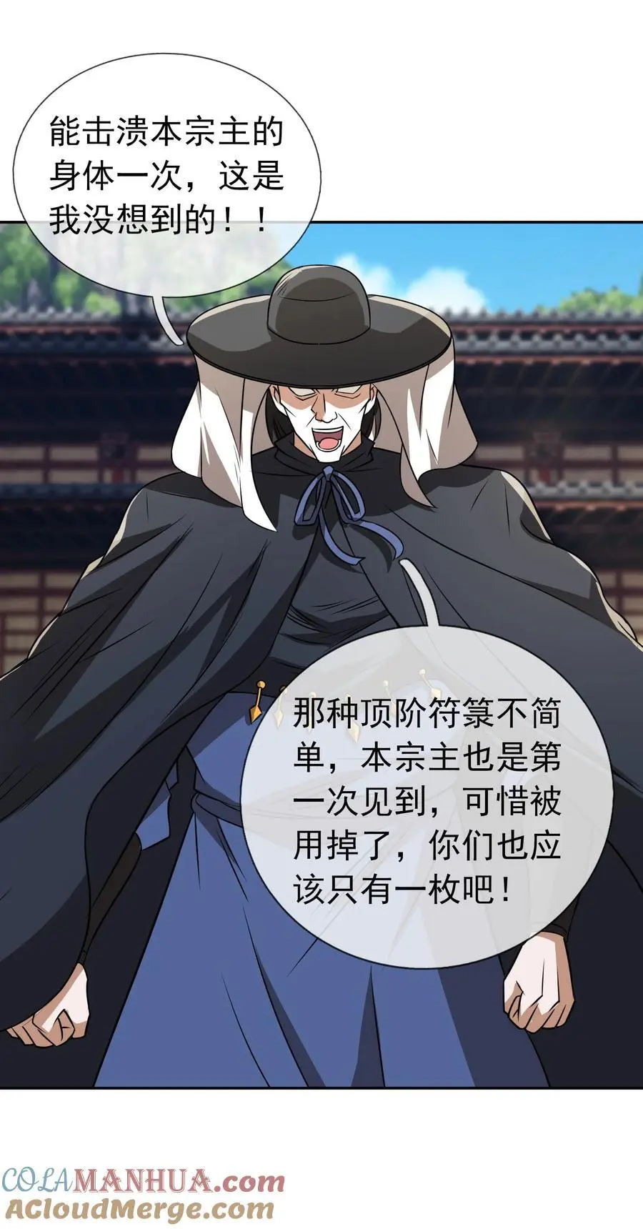 第81话 必杀符，随便造！ 第27页
