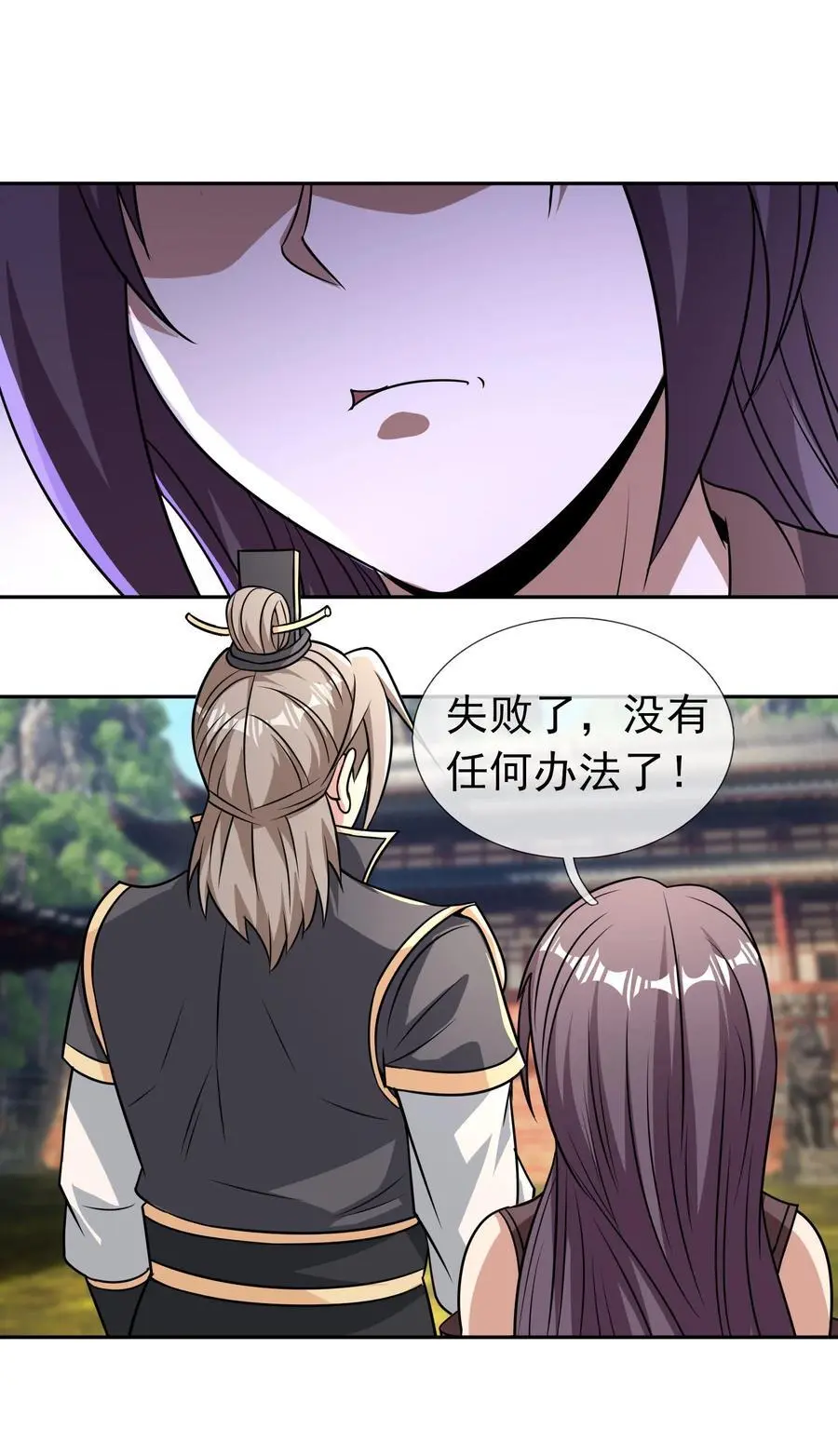 第81话 必杀符，随便造！ 第28页