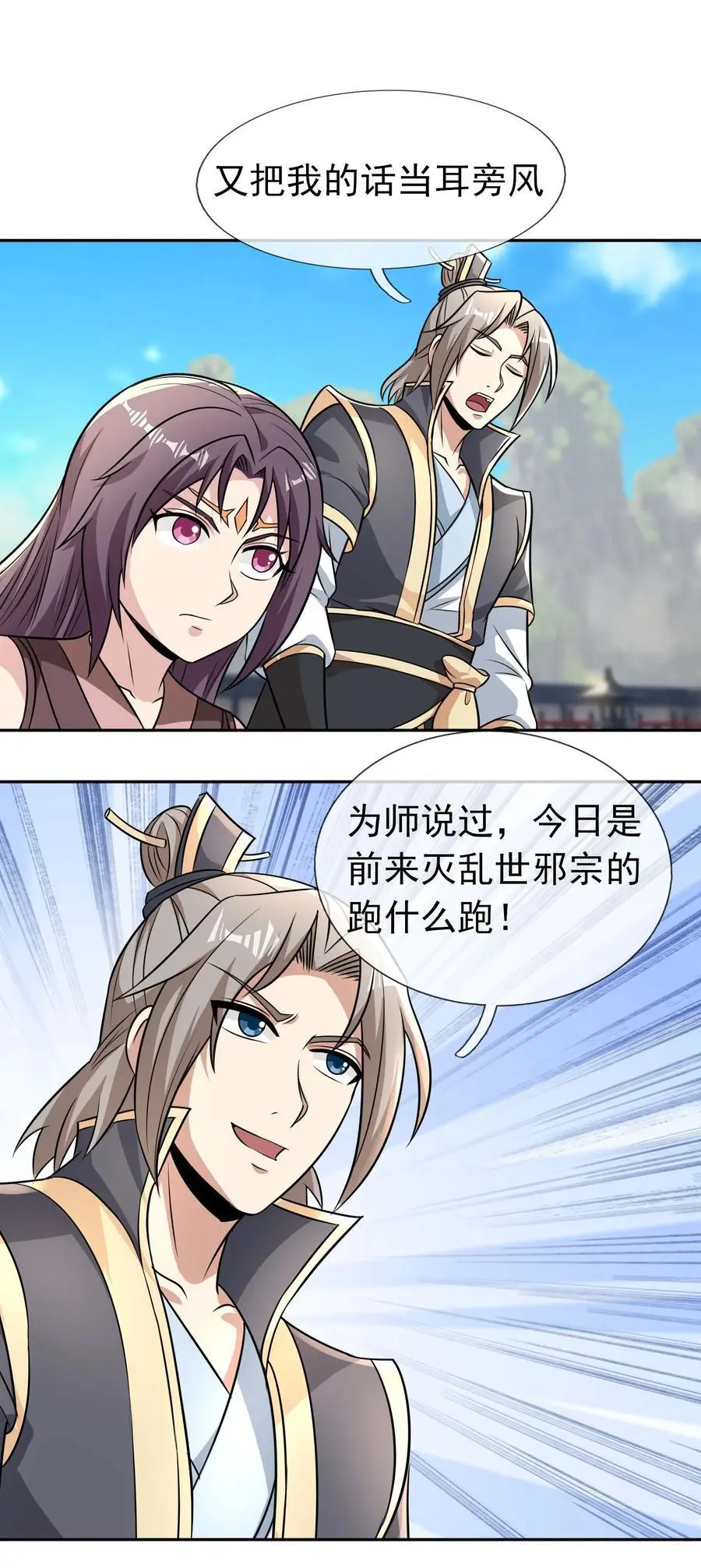 第81话 必杀符，随便造！ 第30页