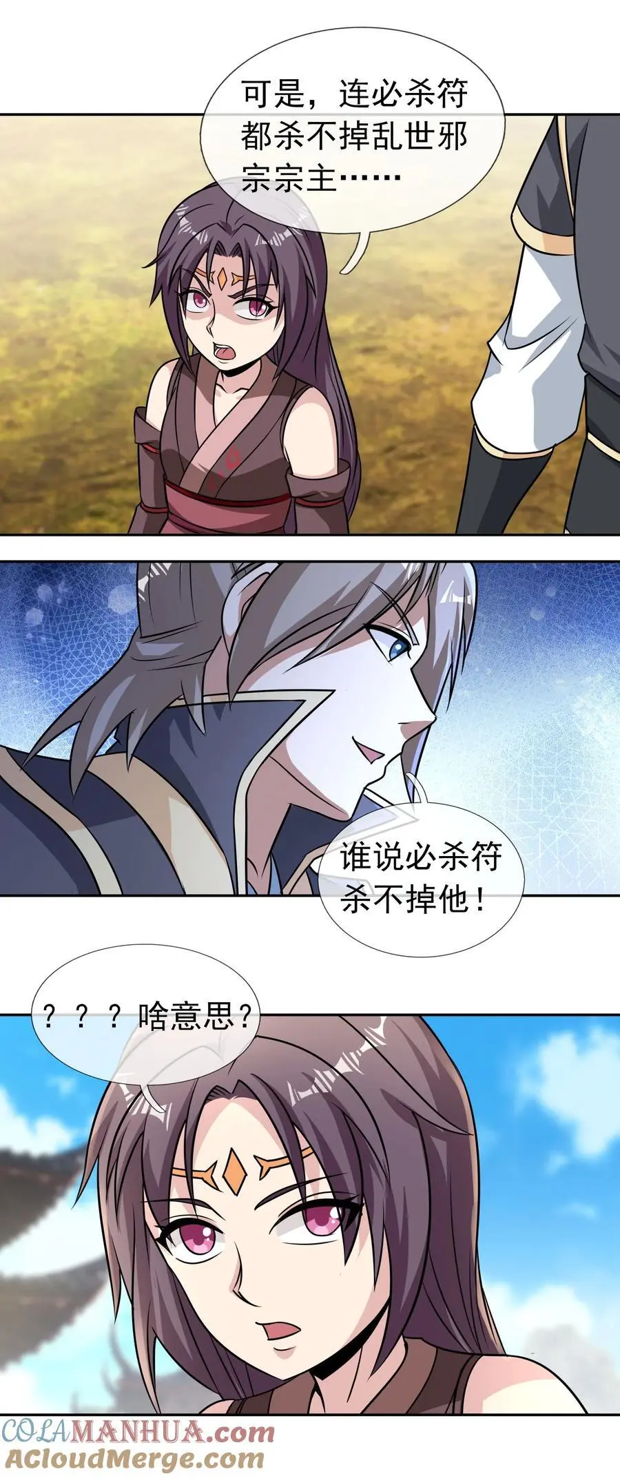 第81话 必杀符，随便造！ 第31页