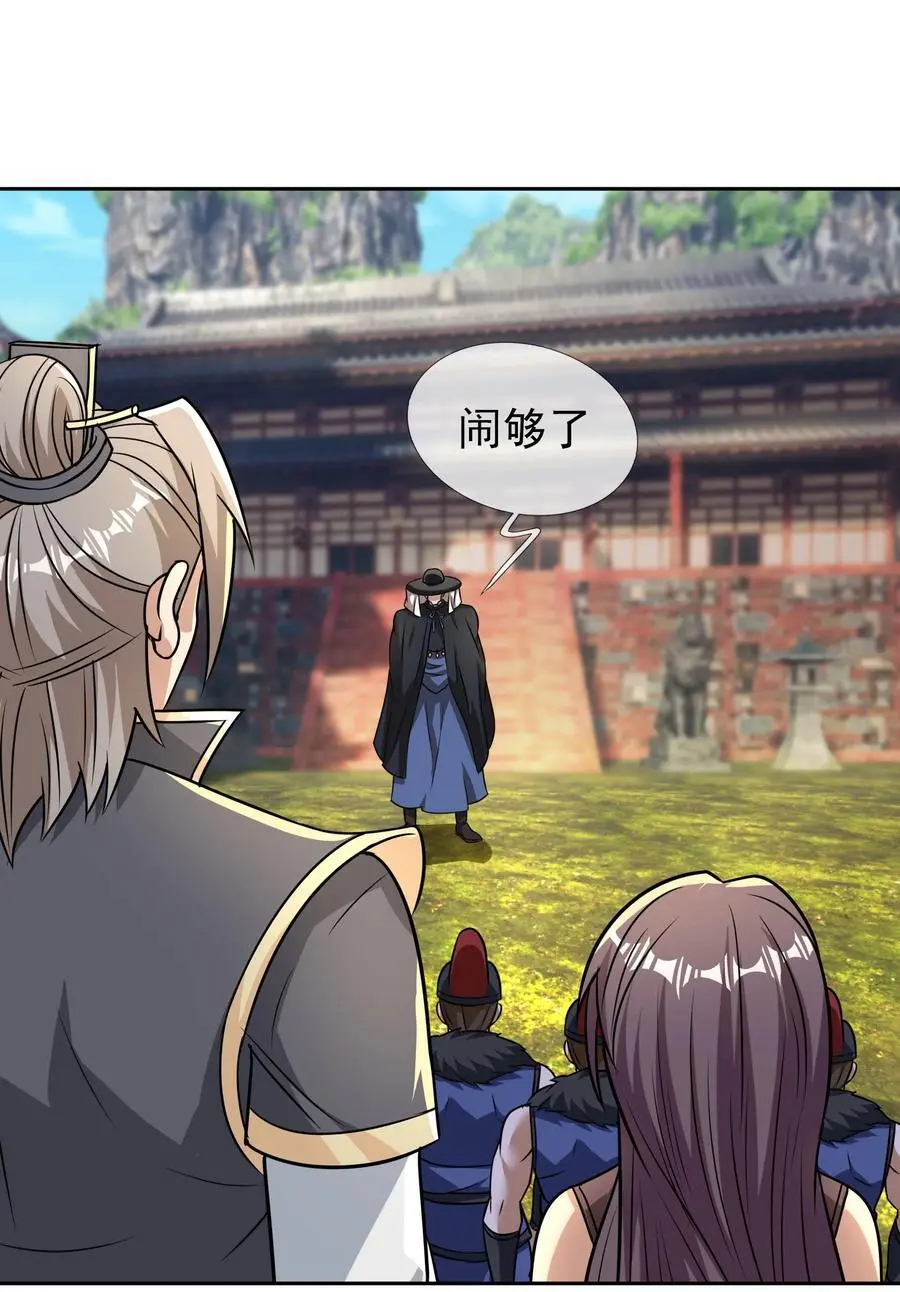 第81话 必杀符，随便造！ 第32页
