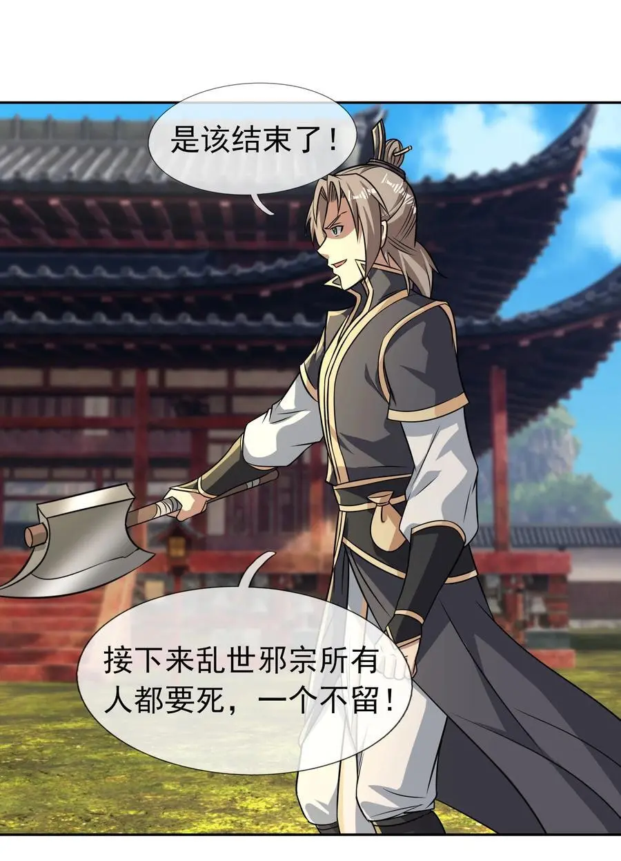 第81话 必杀符，随便造！ 第34页