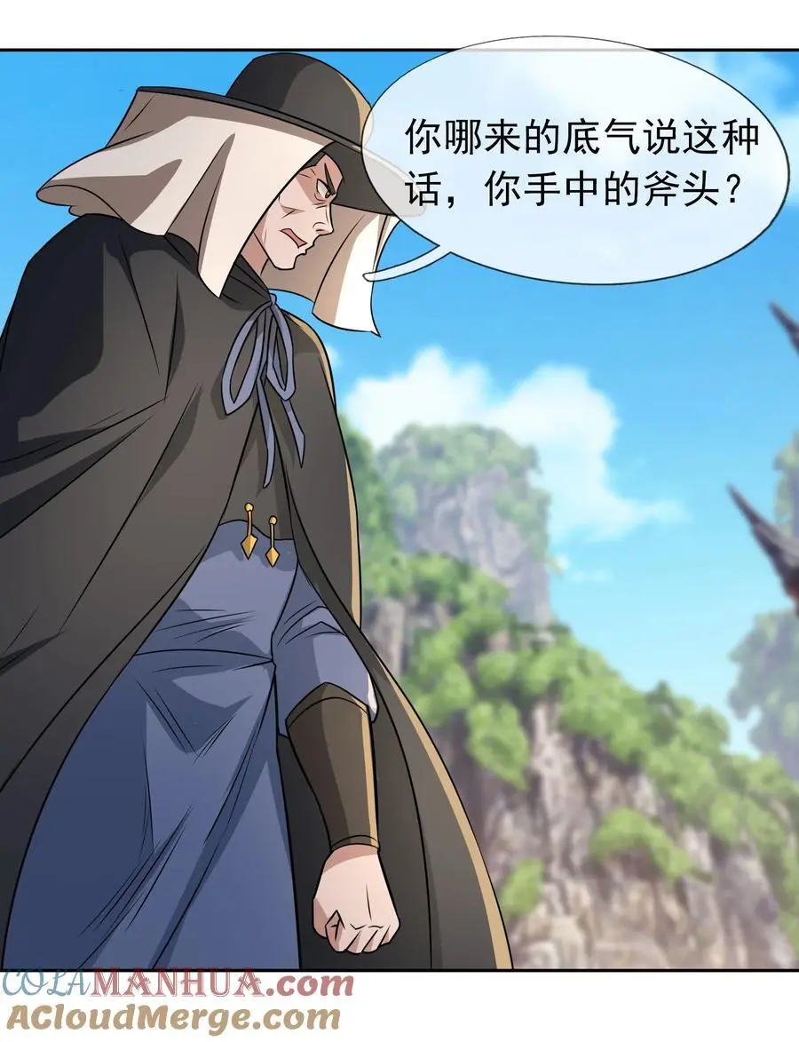 第81话 必杀符，随便造！ 第35页