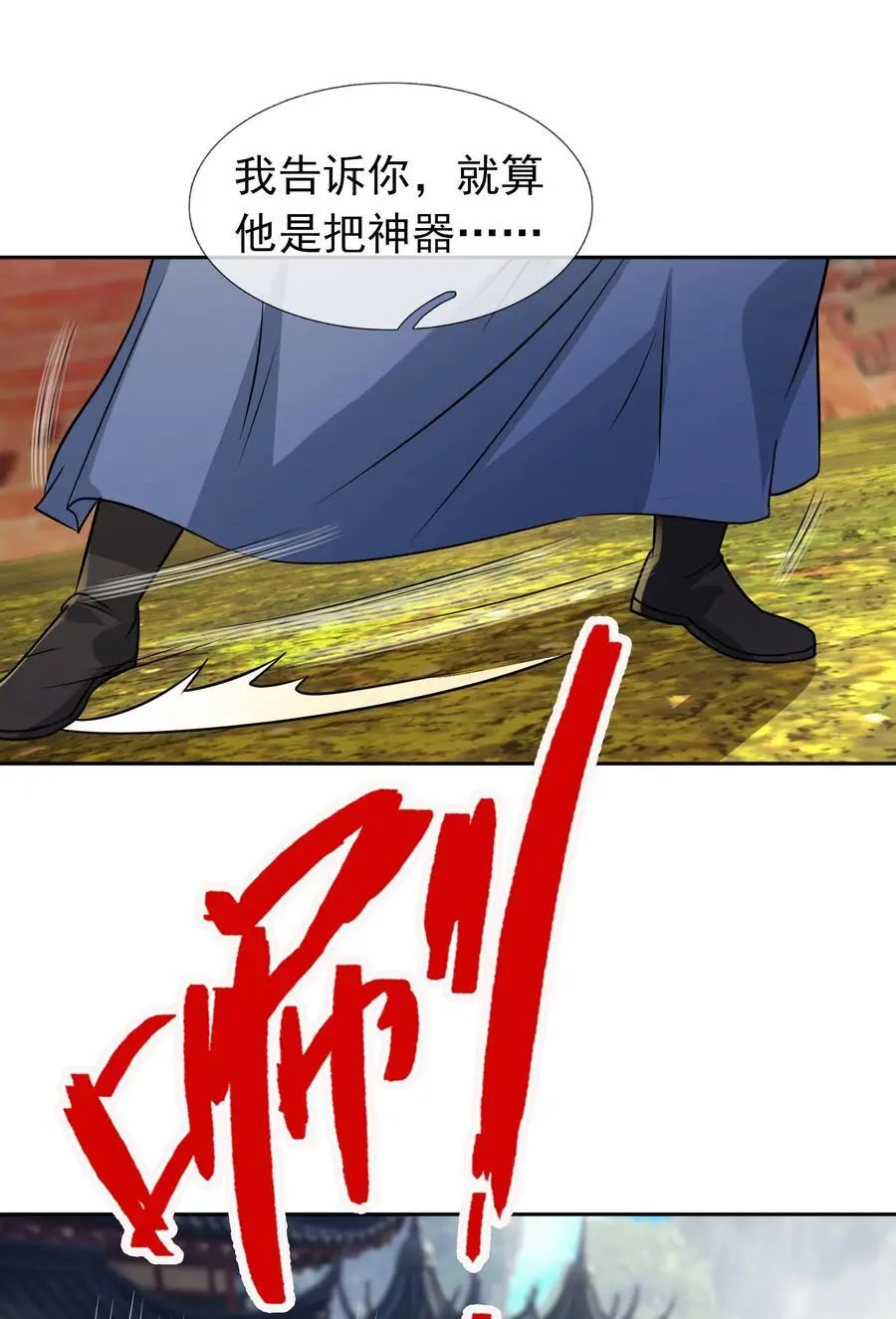 第81话 必杀符，随便造！ 第36页