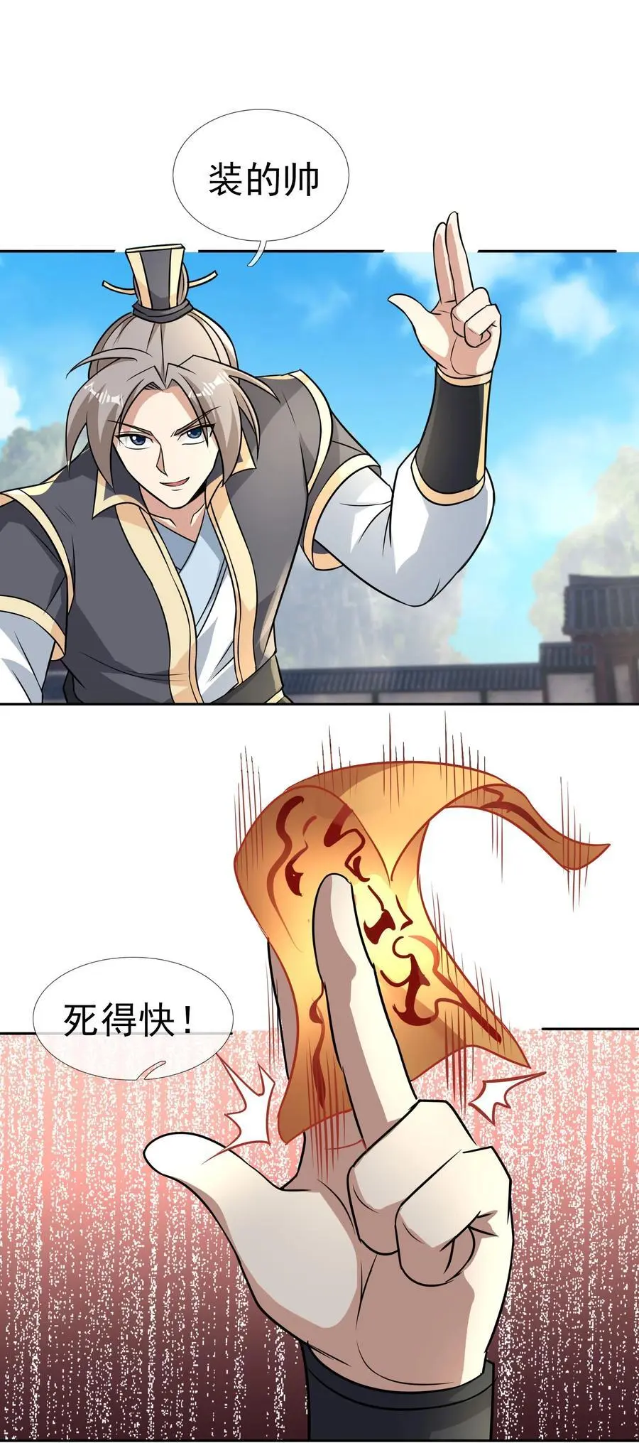 第81话 必杀符，随便造！ 第40页