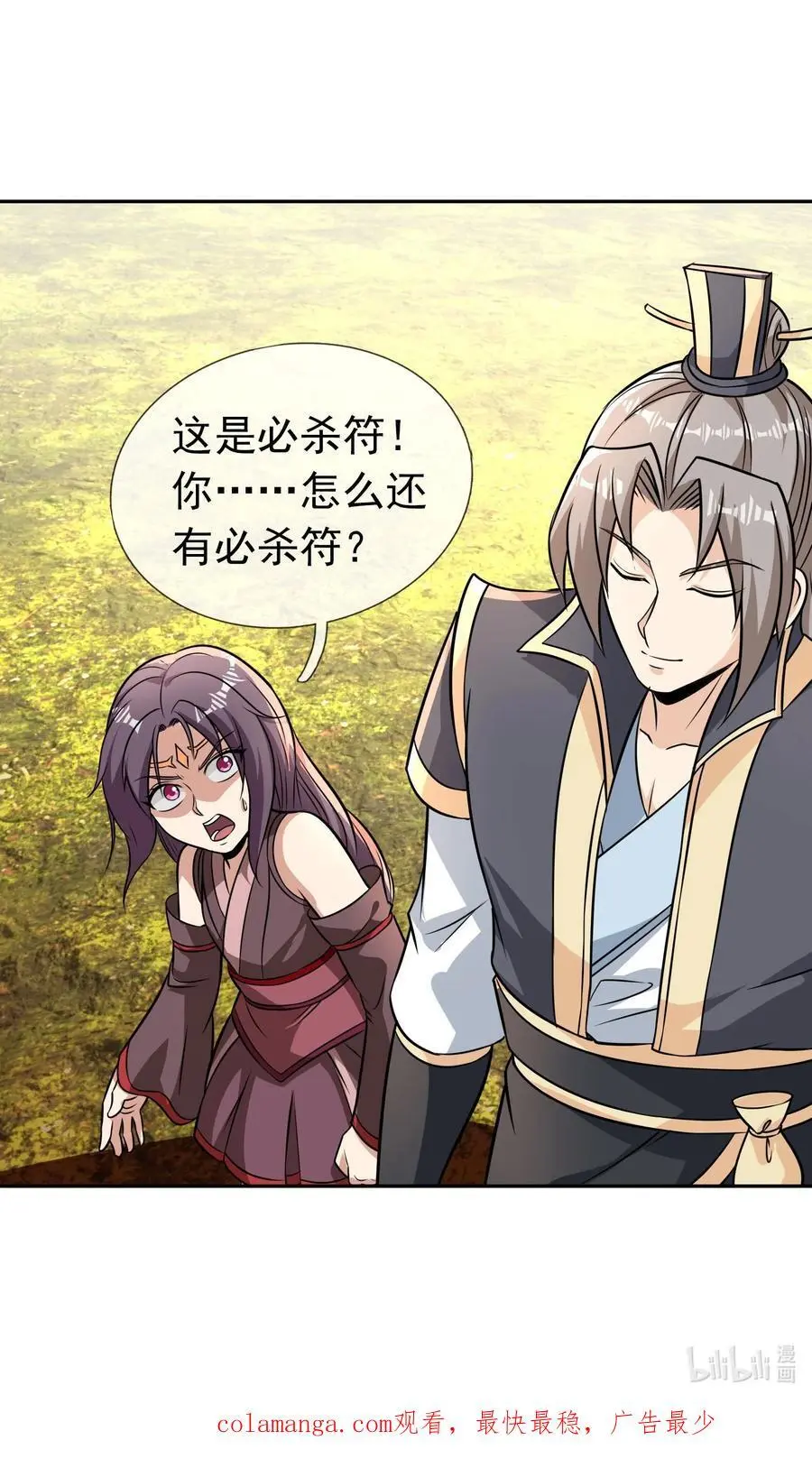第81话 必杀符，随便造！ 第44页