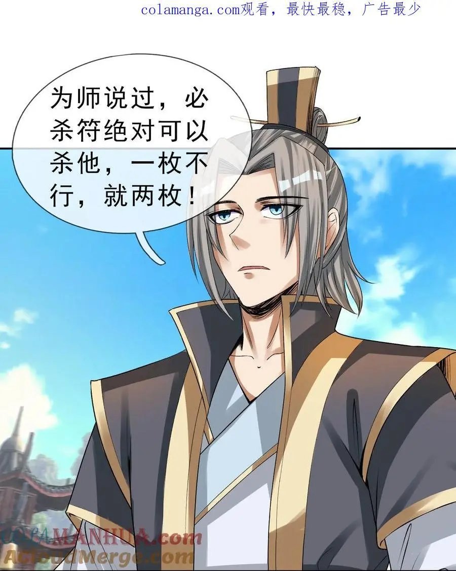 第82话 安心下地狱即可！ 第1页