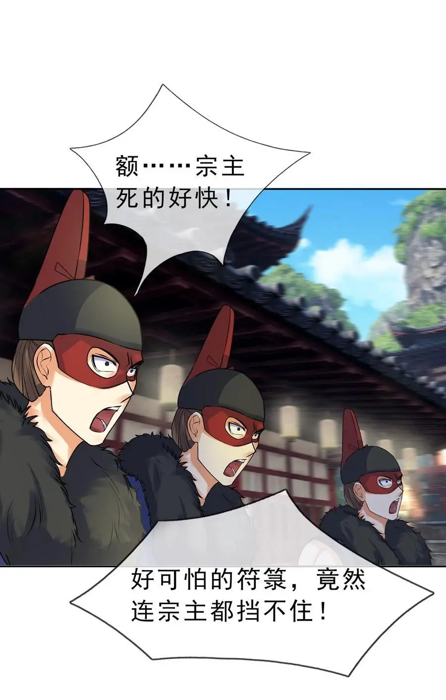 第82话 安心下地狱即可！ 第6页