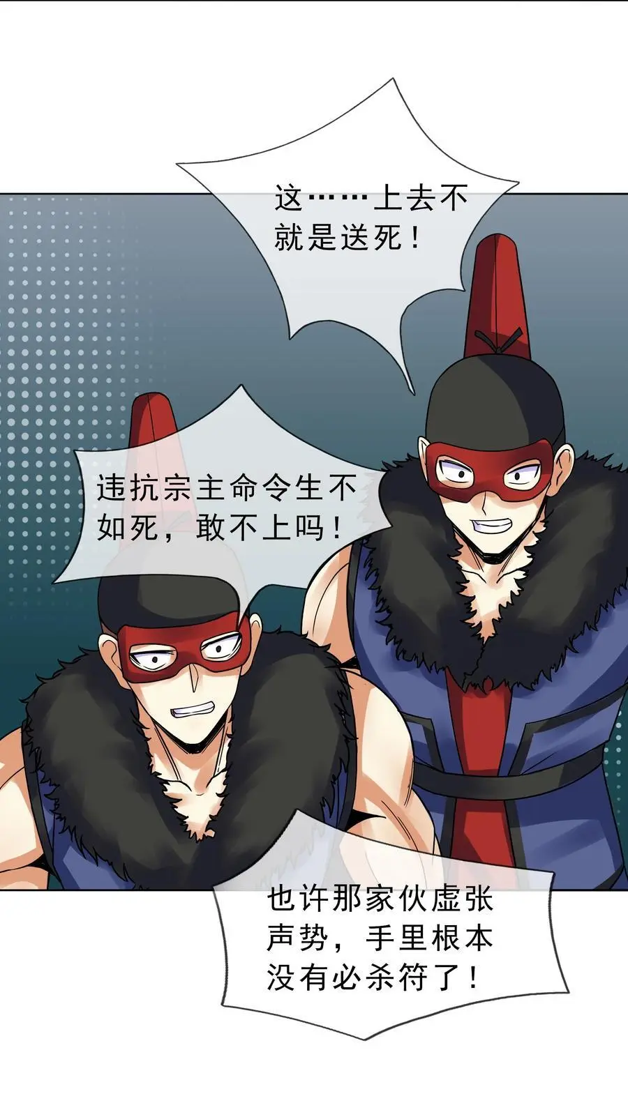 第82话 安心下地狱即可！ 第14页