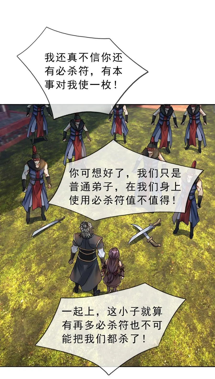 第82话 安心下地狱即可！ 第15页